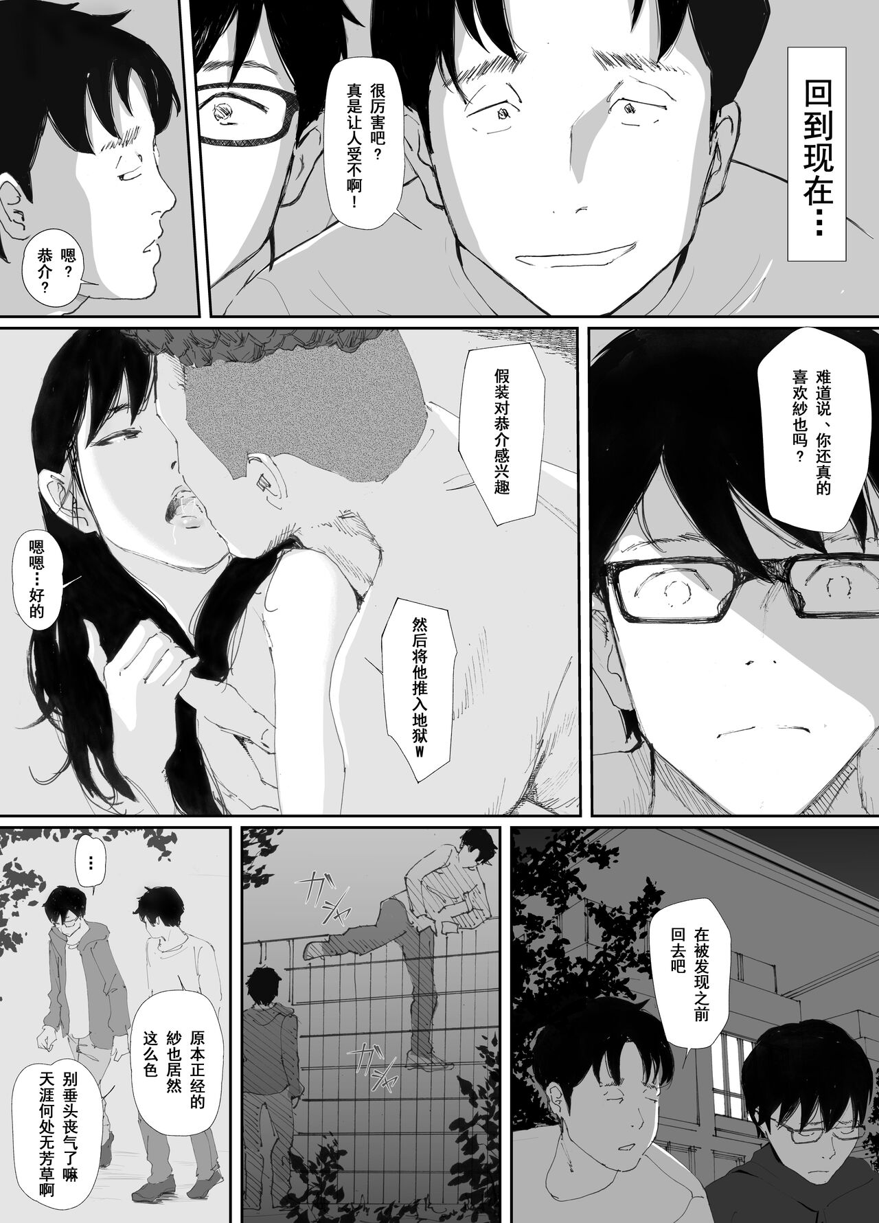 Ano Hi ni Modotte Mouichido - Page 52
