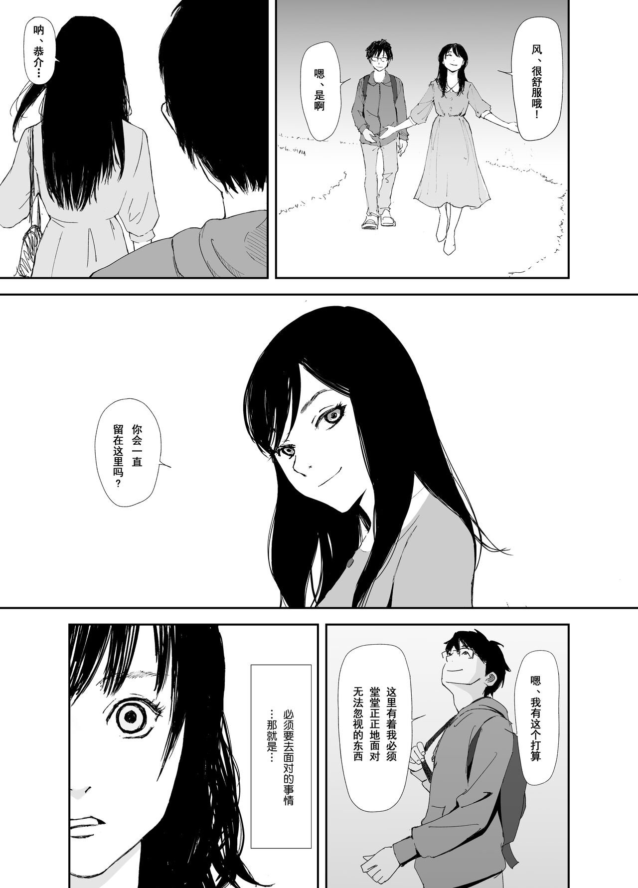 Ano Hi ni Modotte Mouichido - Page 9