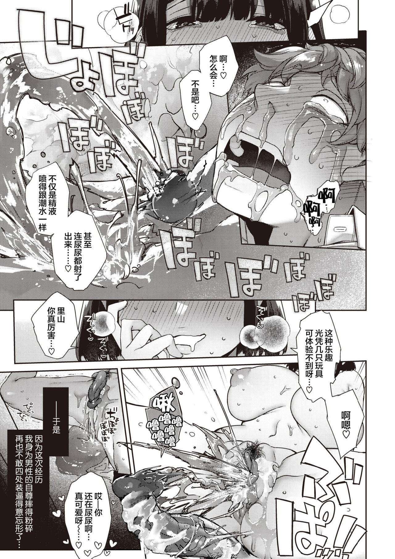 [Tamabon] DA-DA-MO-RE [Chinese] - Page 102