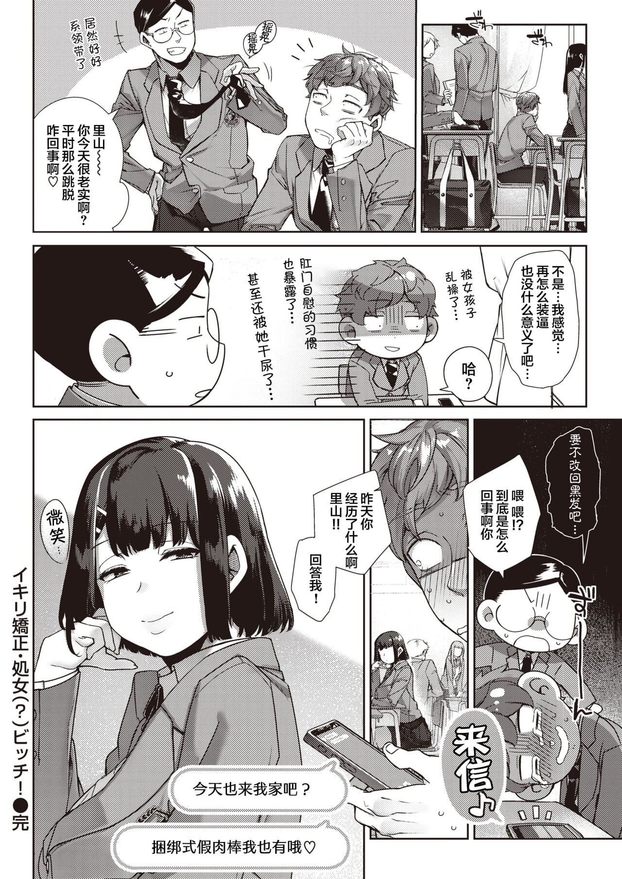 [Tamabon] DA-DA-MO-RE [Chinese] - Page 103