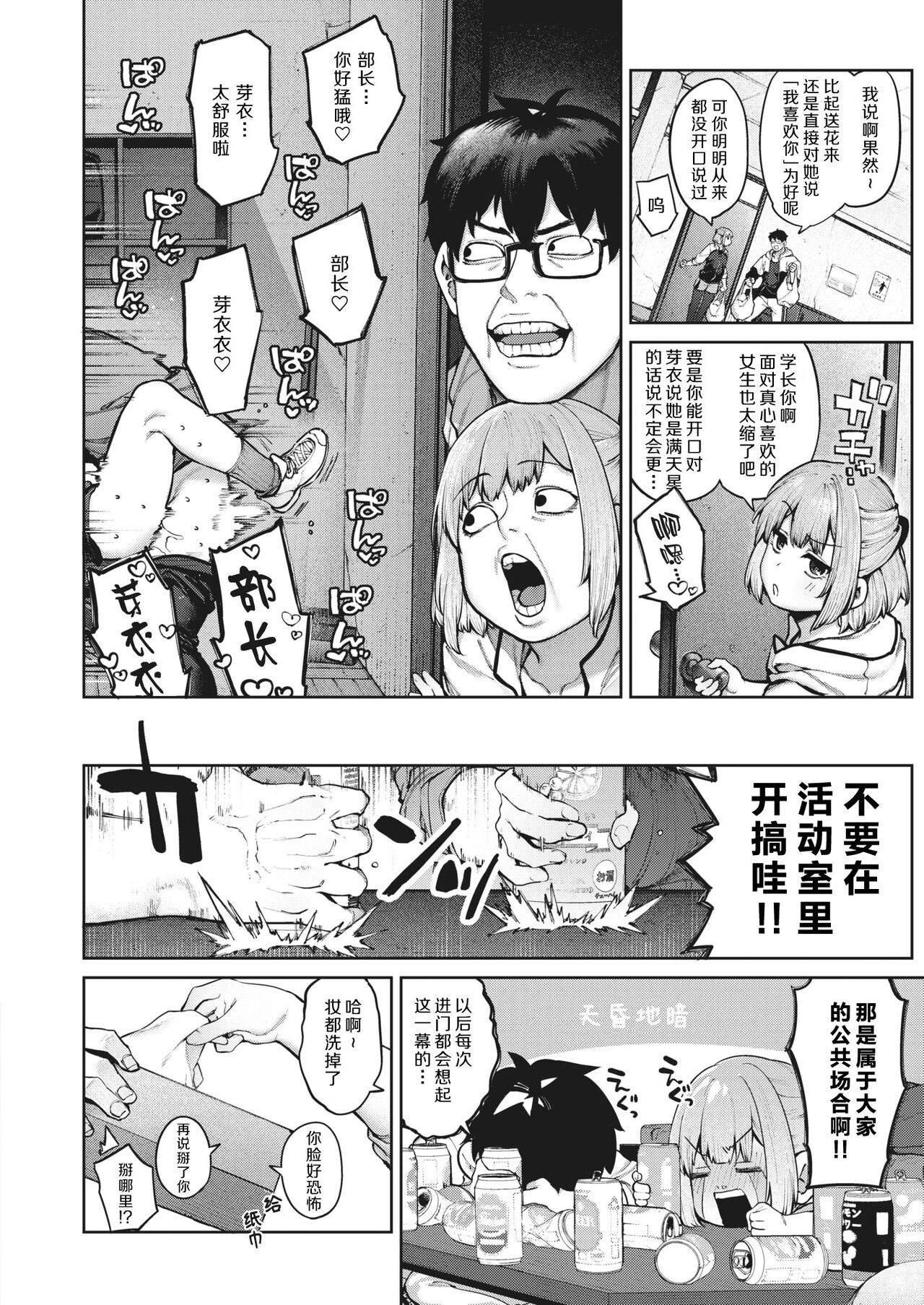 [Tamabon] DA-DA-MO-RE [Chinese] - Page 179