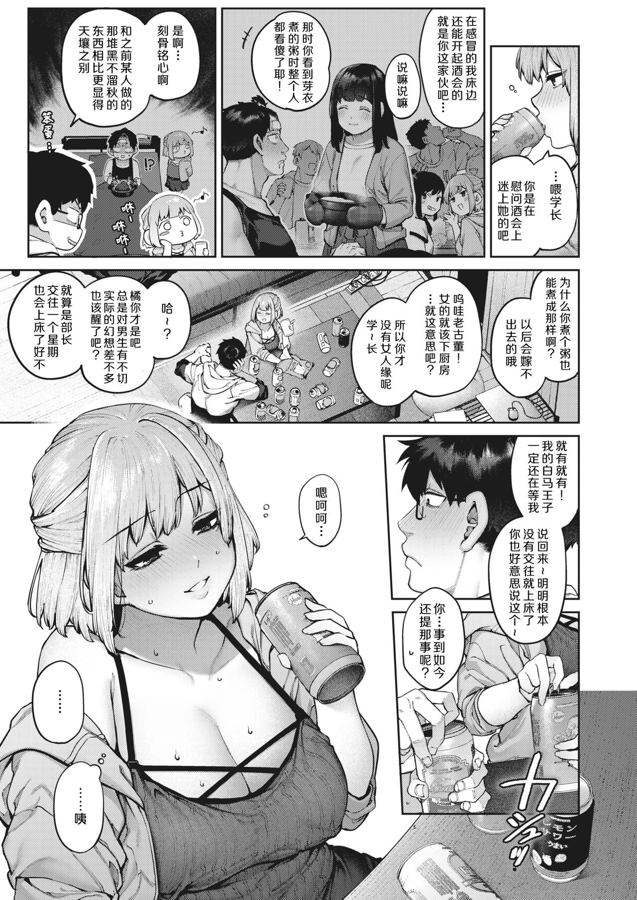 [Tamabon] DA-DA-MO-RE [Chinese] - Page 180