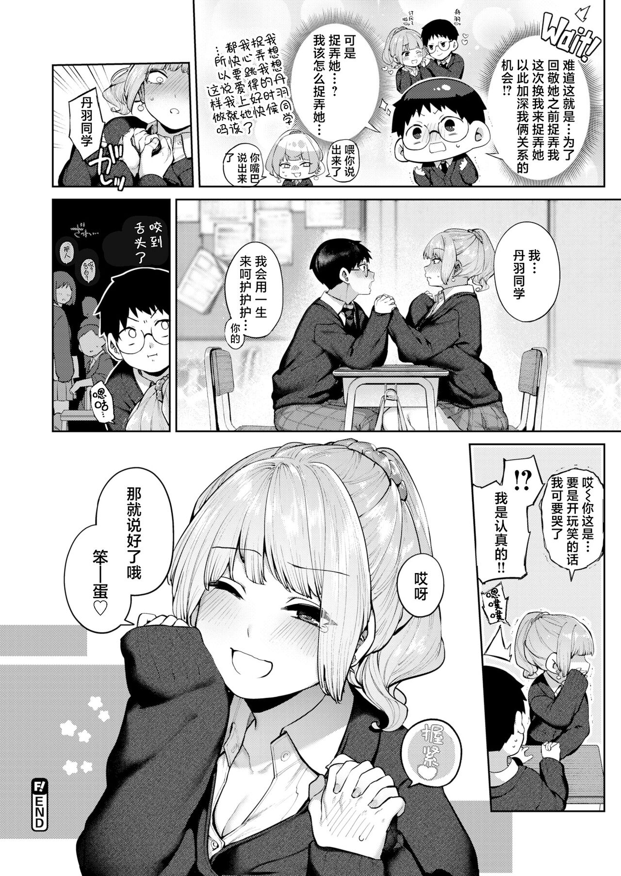 [Tamabon] DA-DA-MO-RE [Chinese] - Page 28