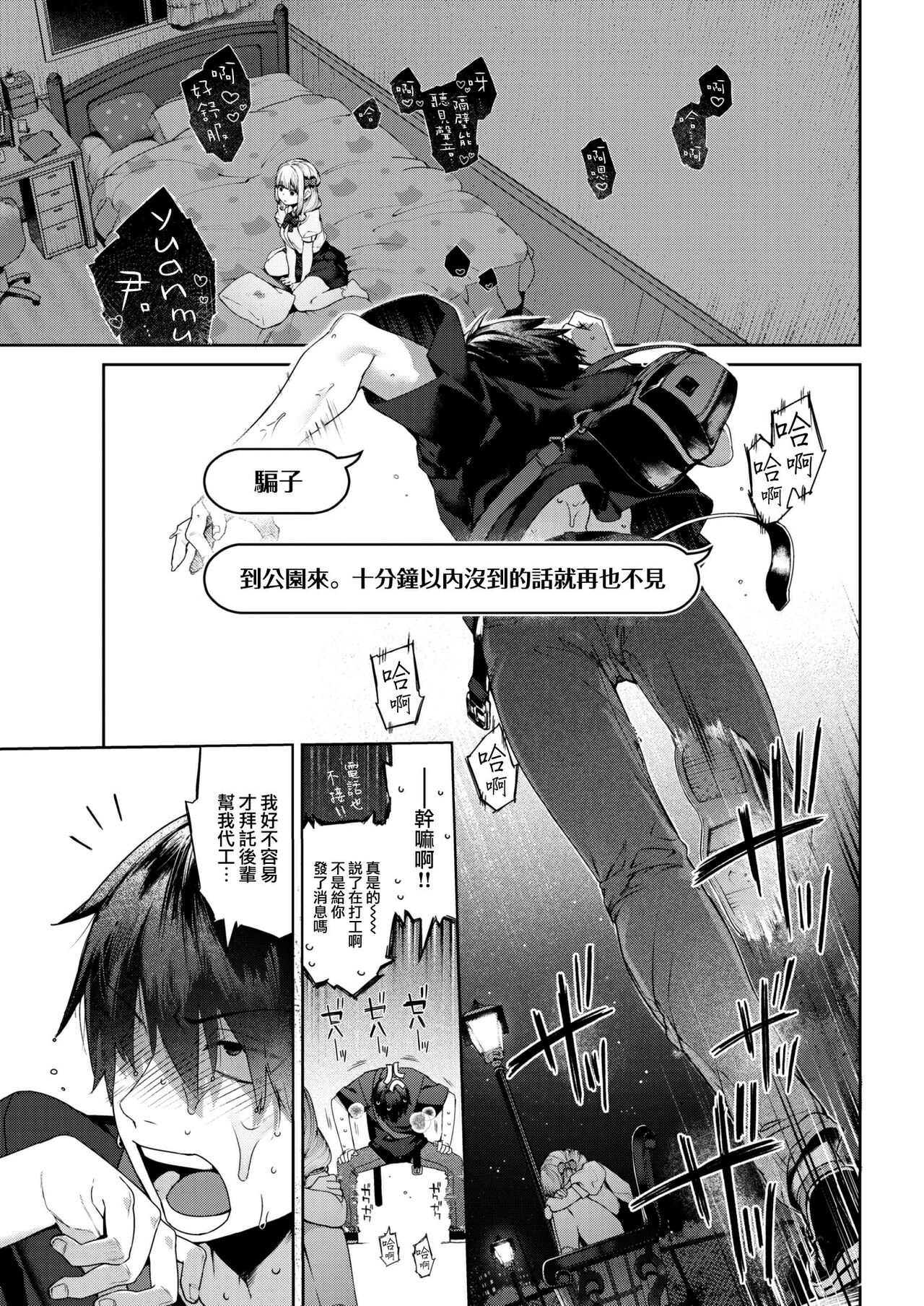 [Tamabon] DA-DA-MO-RE [Chinese] - Page 46