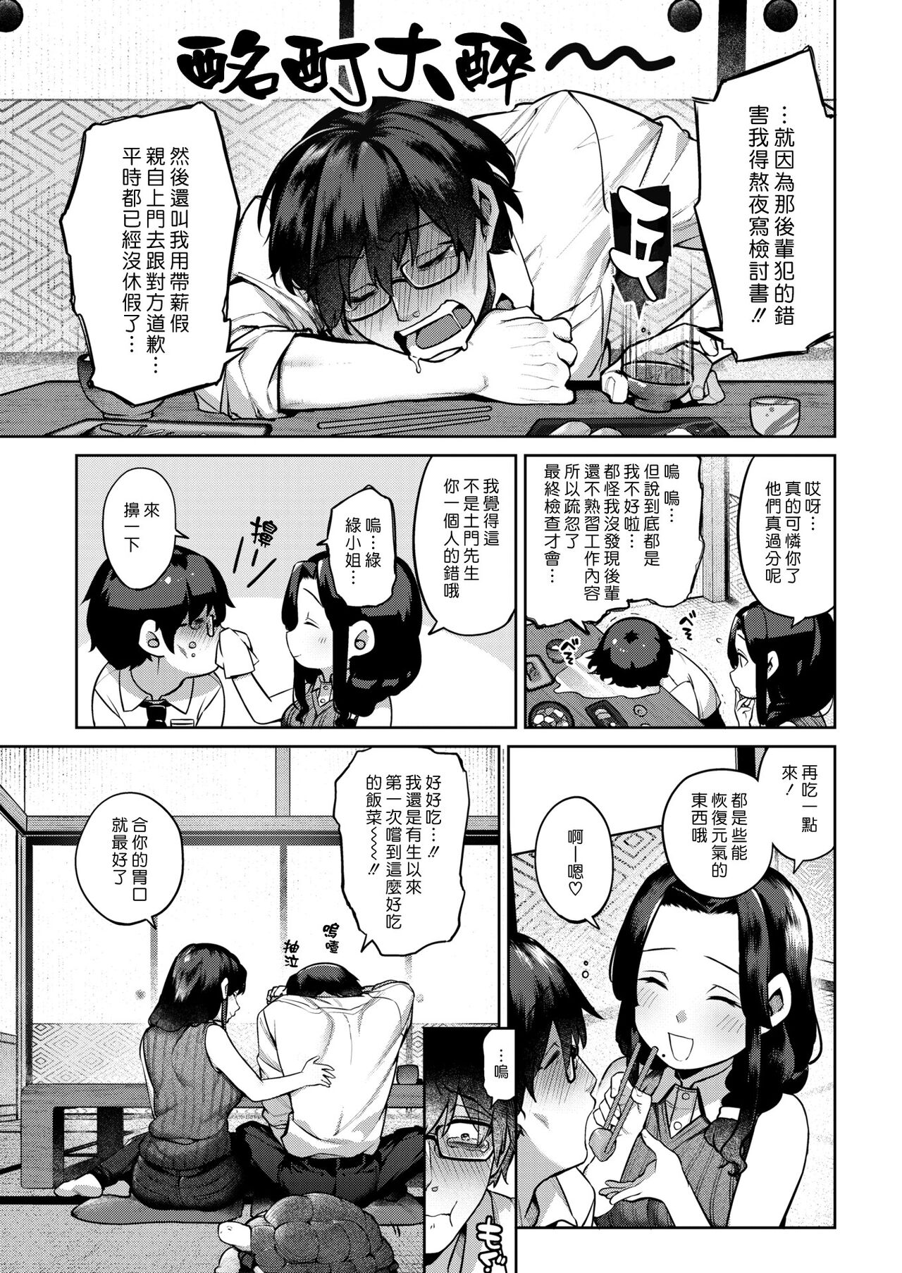 [Tamabon] DA-DA-MO-RE [Chinese] - Page 60
