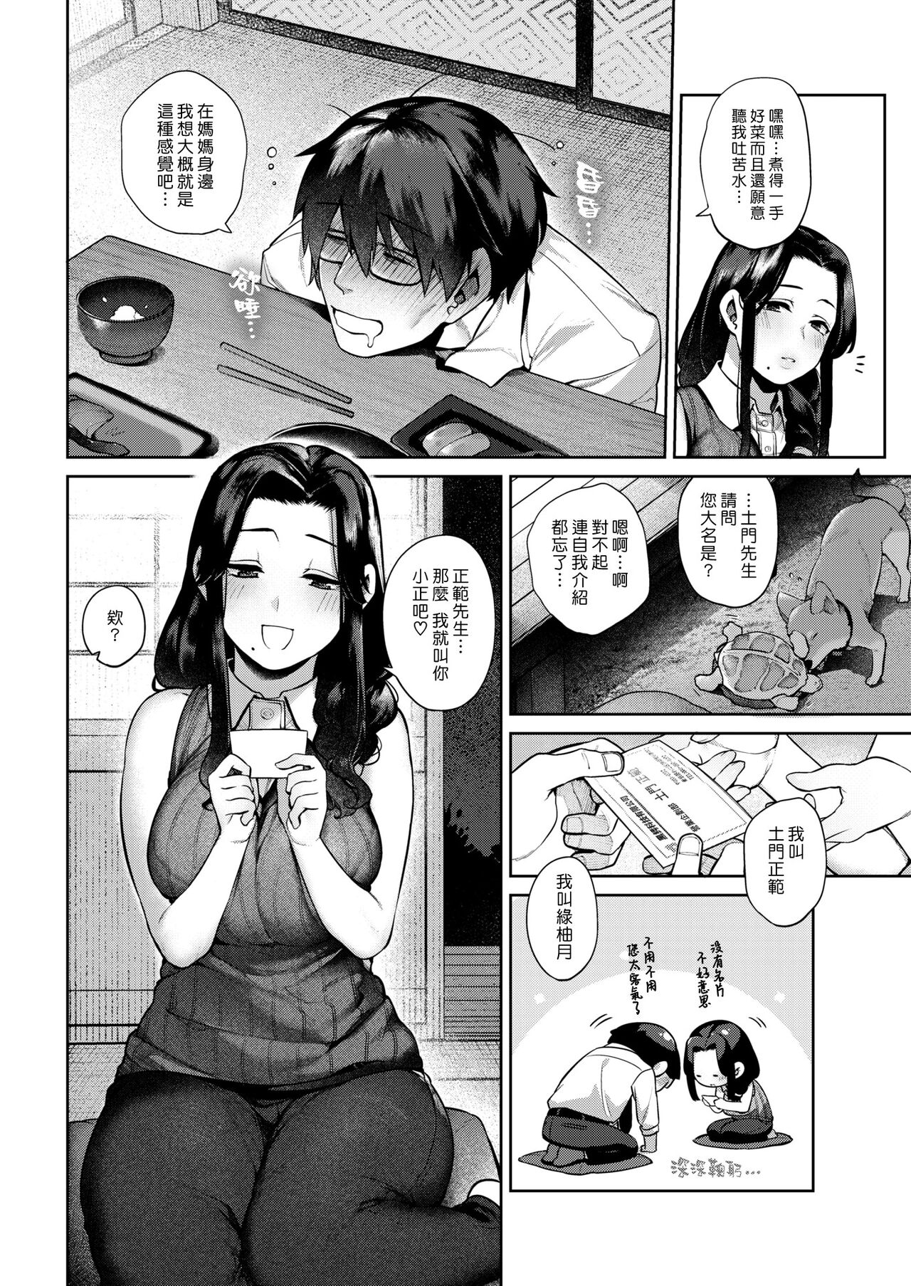 [Tamabon] DA-DA-MO-RE [Chinese] - Page 61