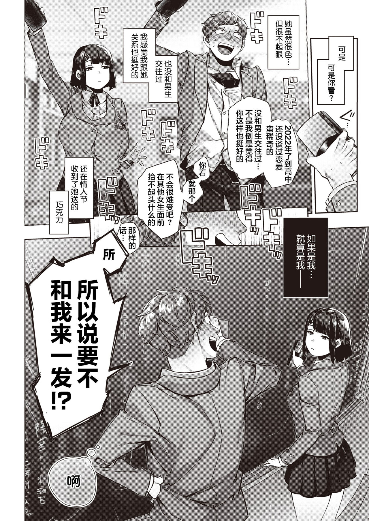 [Tamabon] DA-DA-MO-RE [Chinese] - Page 85