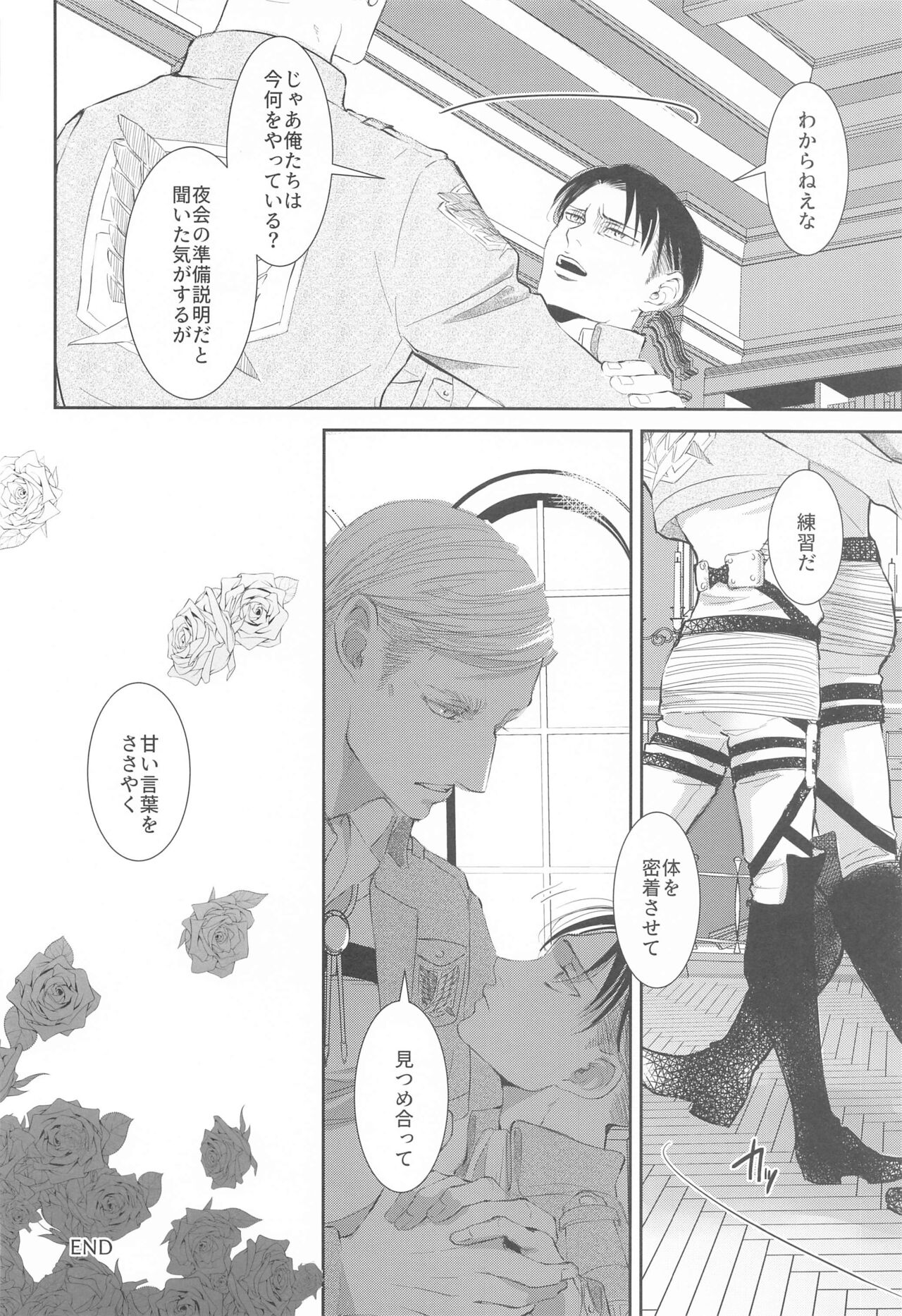 Kabe no Naka, Anata no Tonari, Hibi no Hate - Page 11
