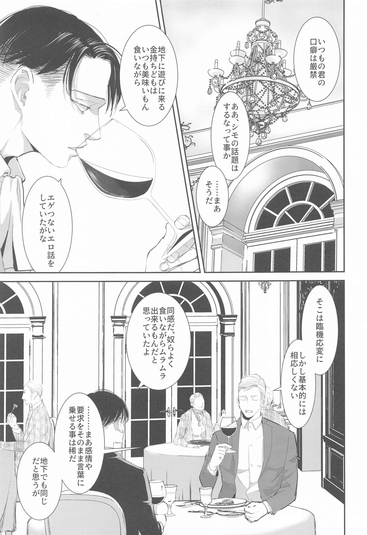 Kabe no Naka, Anata no Tonari, Hibi no Hate - Page 16