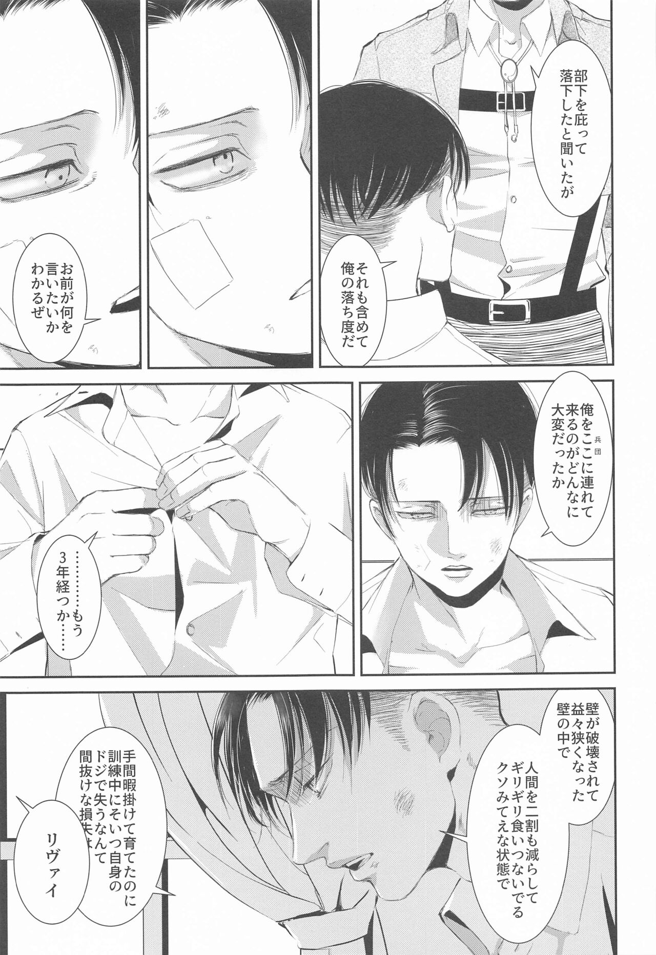 Kabe no Naka, Anata no Tonari, Hibi no Hate - Page 20