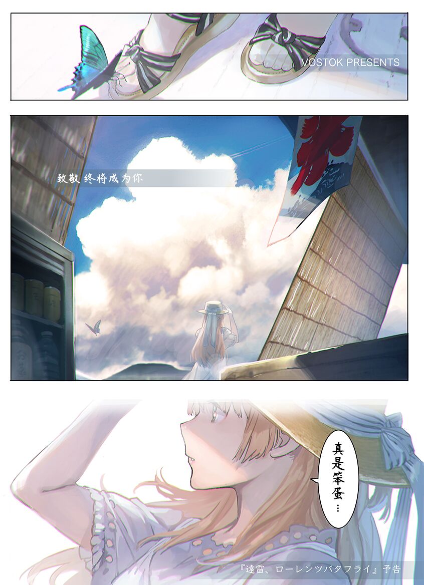 Izen Tosite, Nettai Teikiatu - Page 18