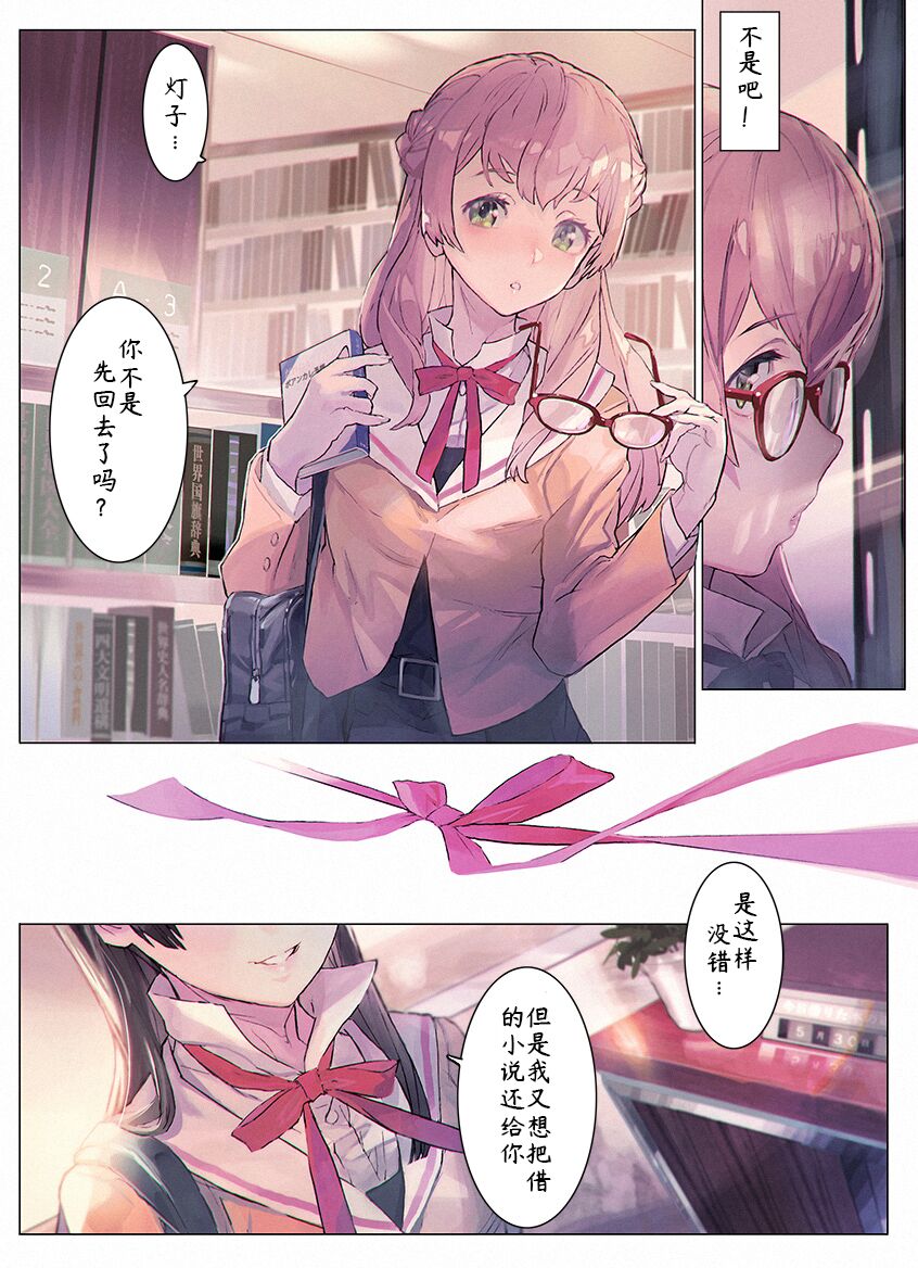 ya ga kimi toribyu-to 2~5 - Page 9