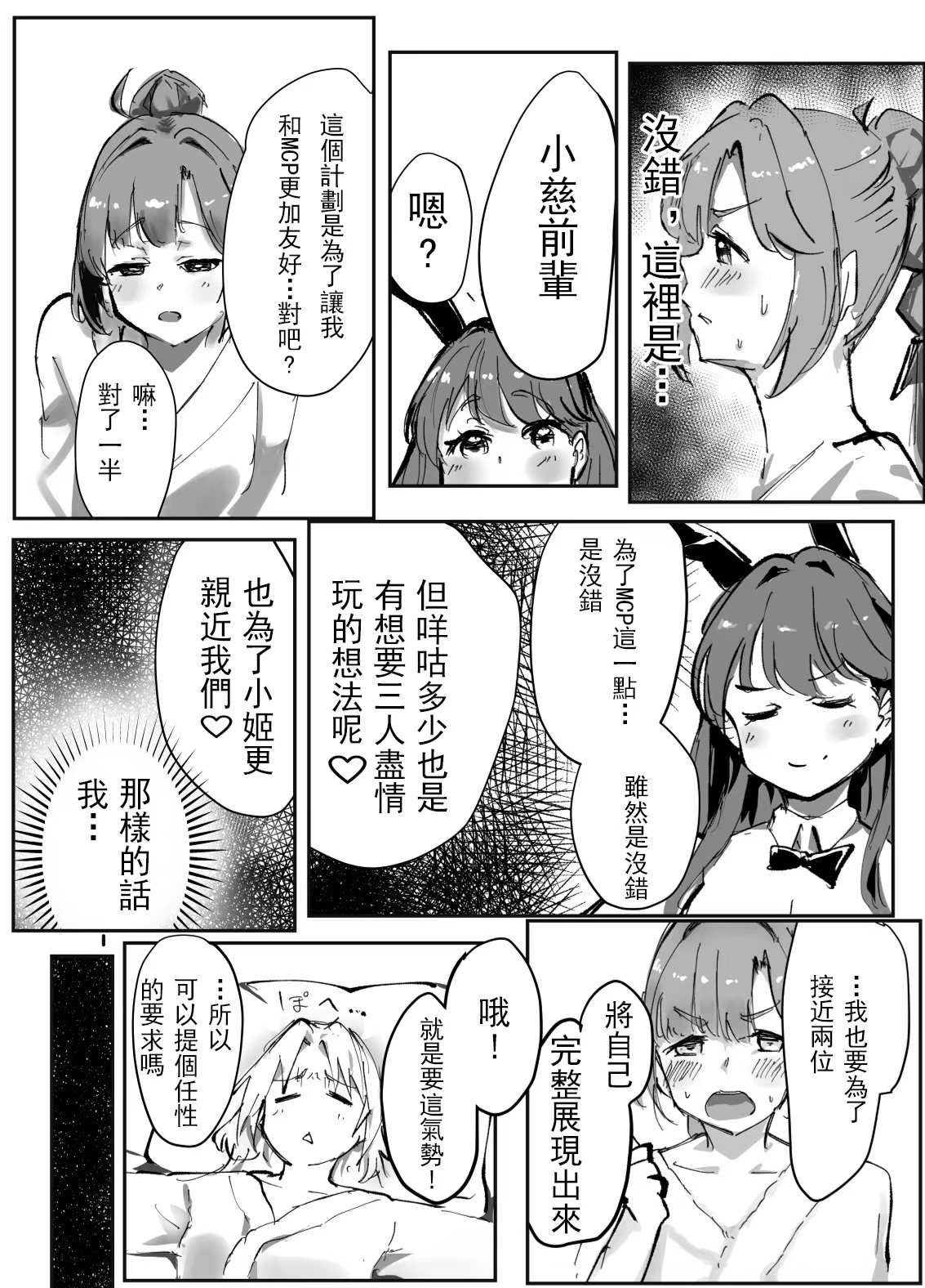 Furufurui Dream - Page 15