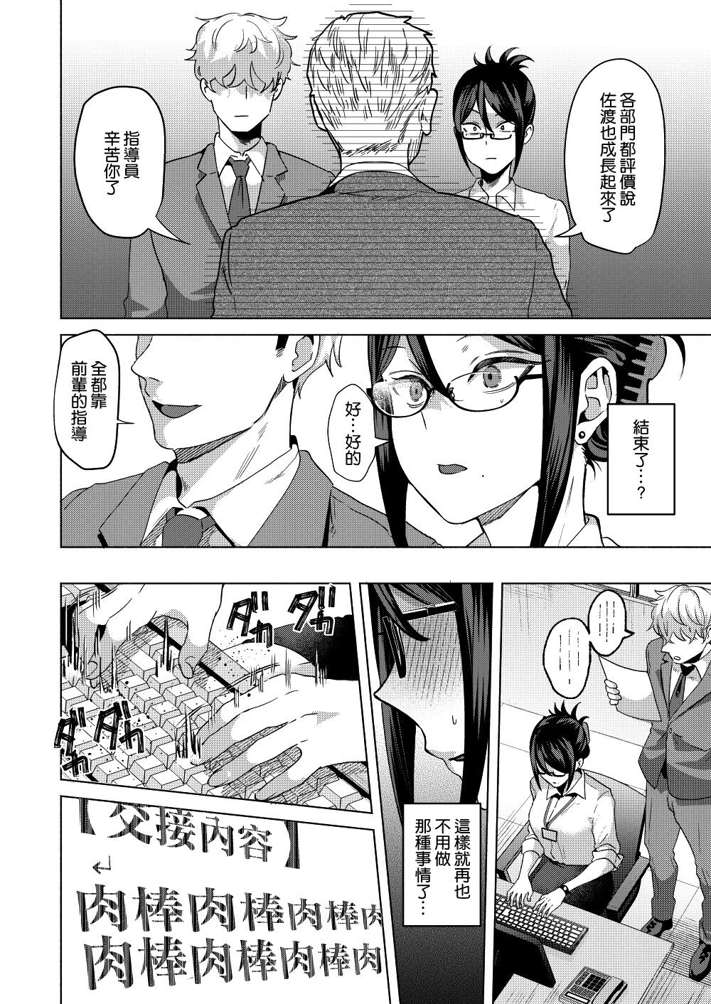 [ガガガ本舗 (ガー)] 部下にヒミツ(#裏アカ)を知られたら [DL版] [空気系☆漢化] - Page 24