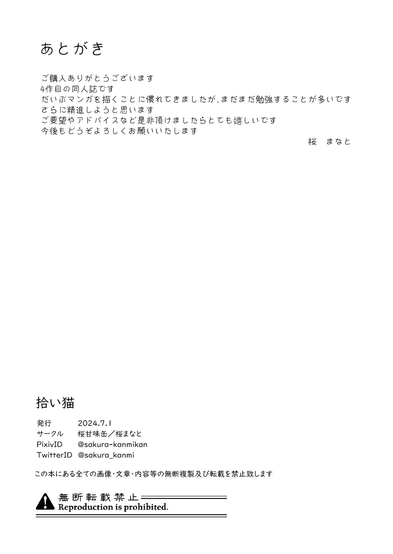 拾い猫 - Page 39