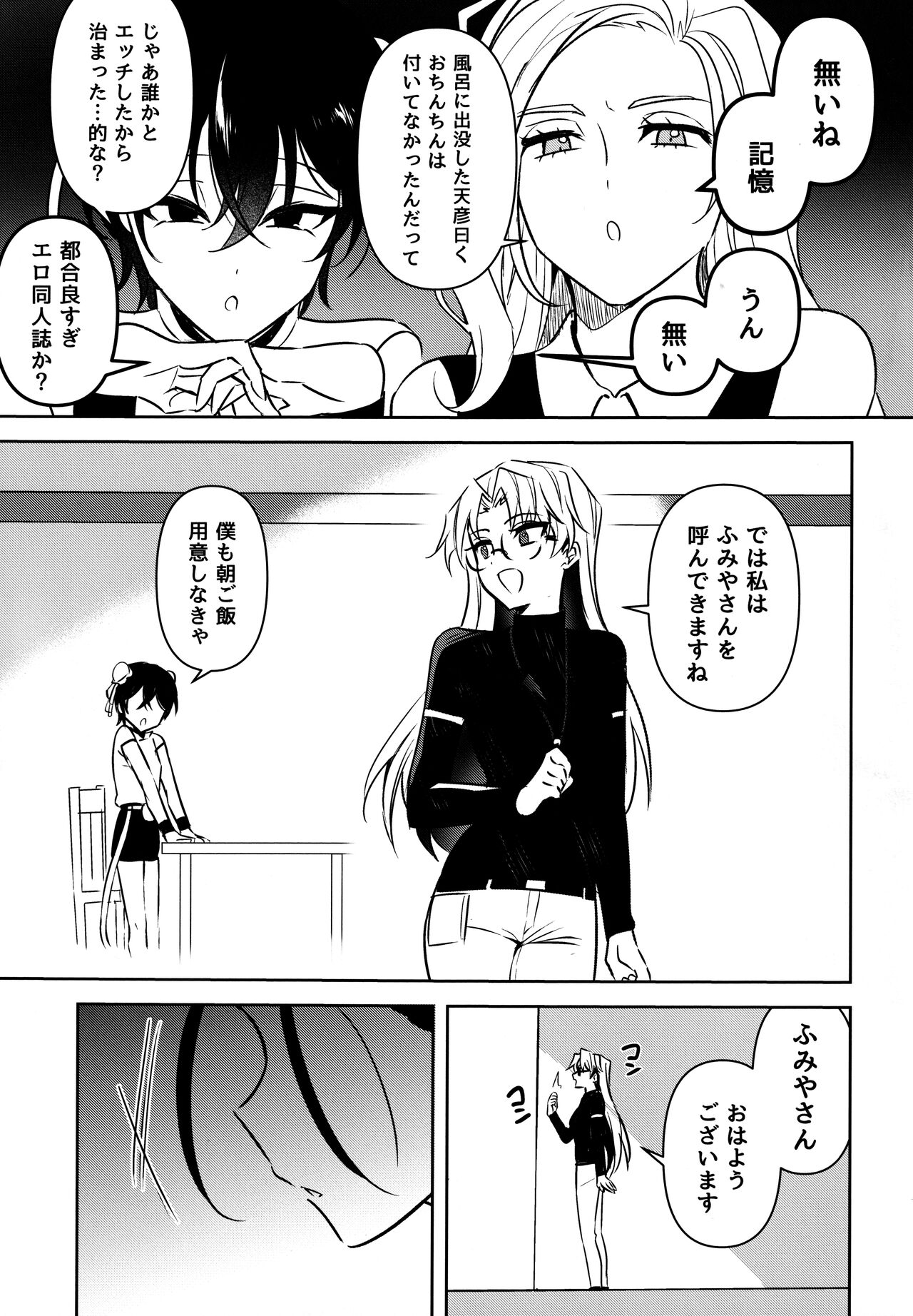 Futanari Onee-san  no Nagai Ichinichi - Page 40