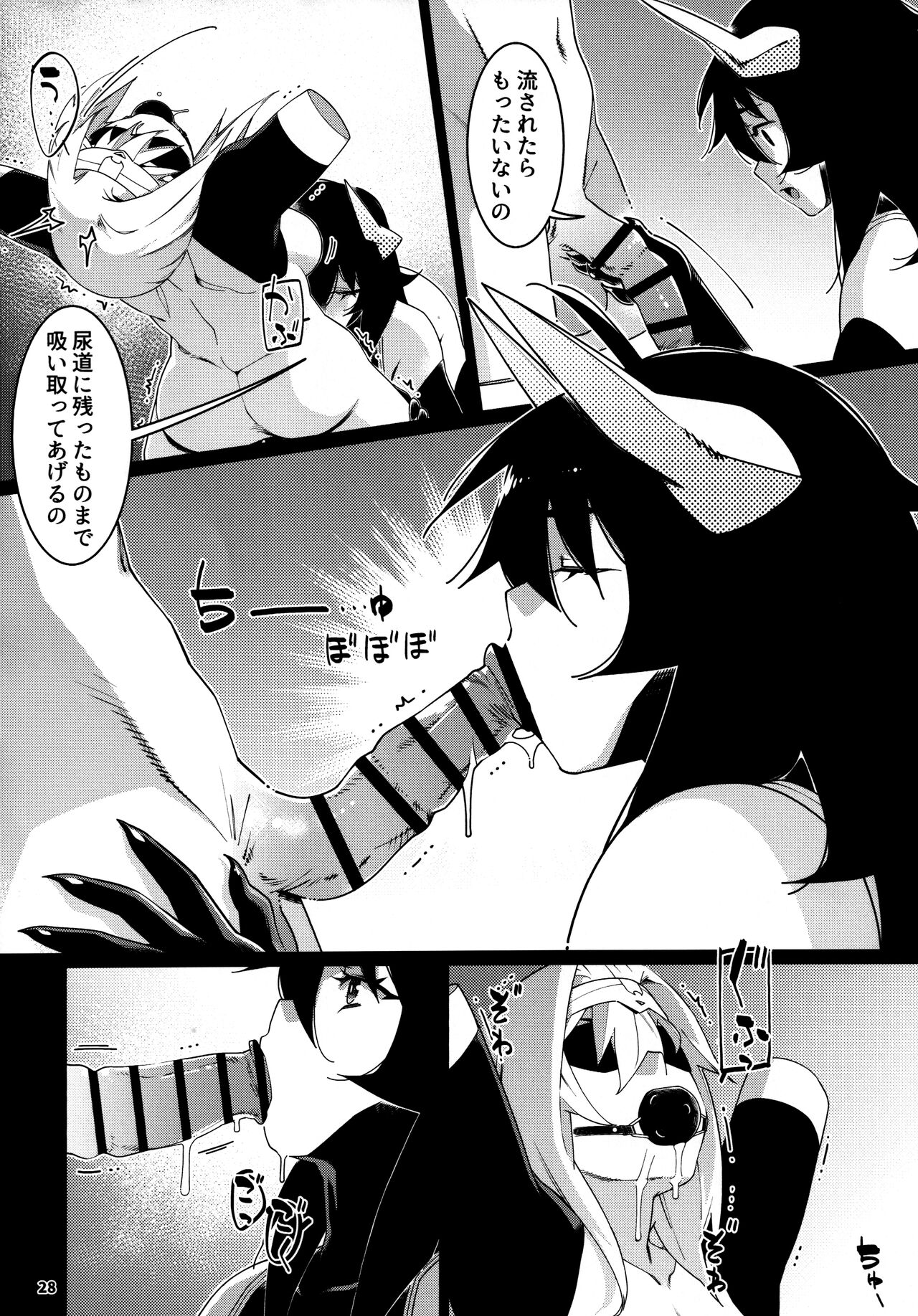 大人のおもちや25 - Page 27