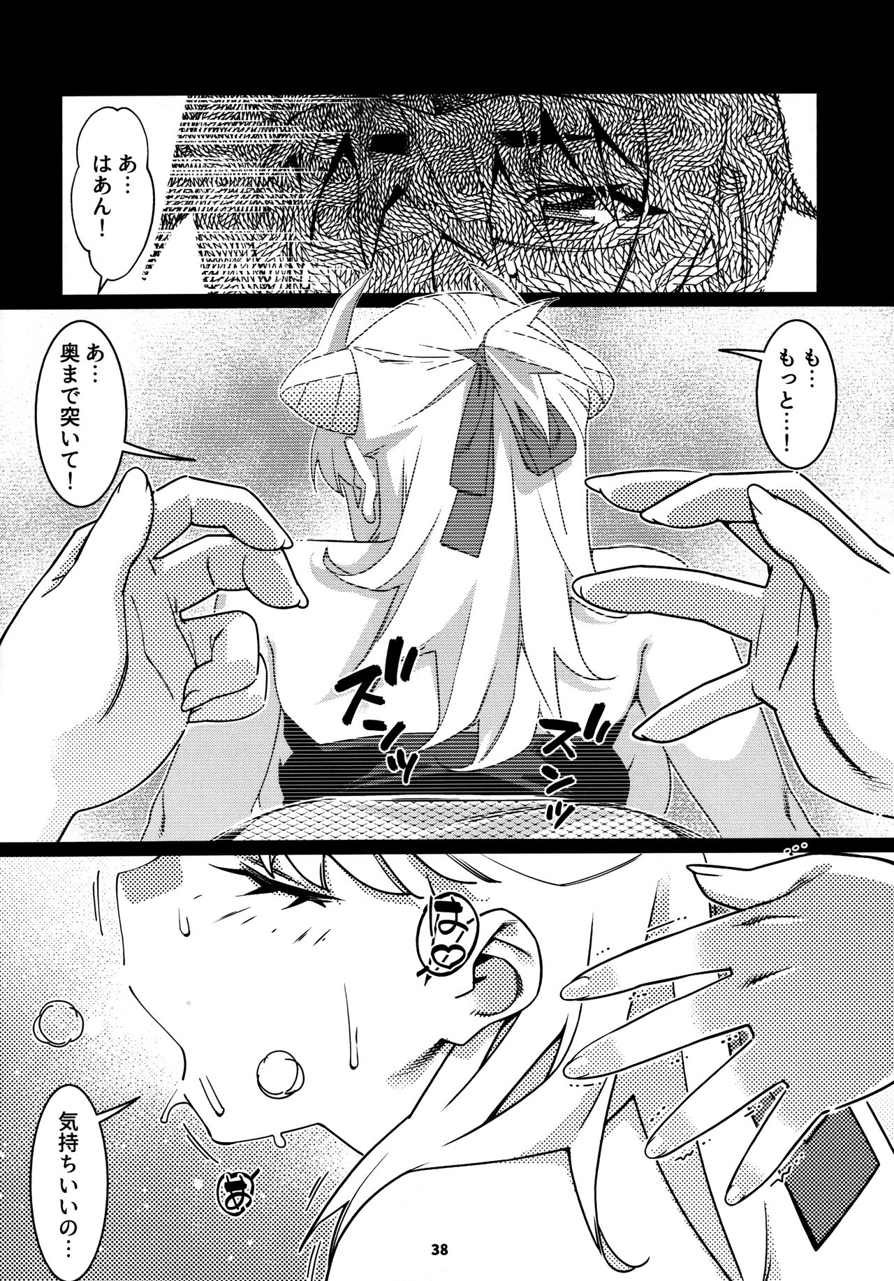 大人のおもちや25 - Page 37