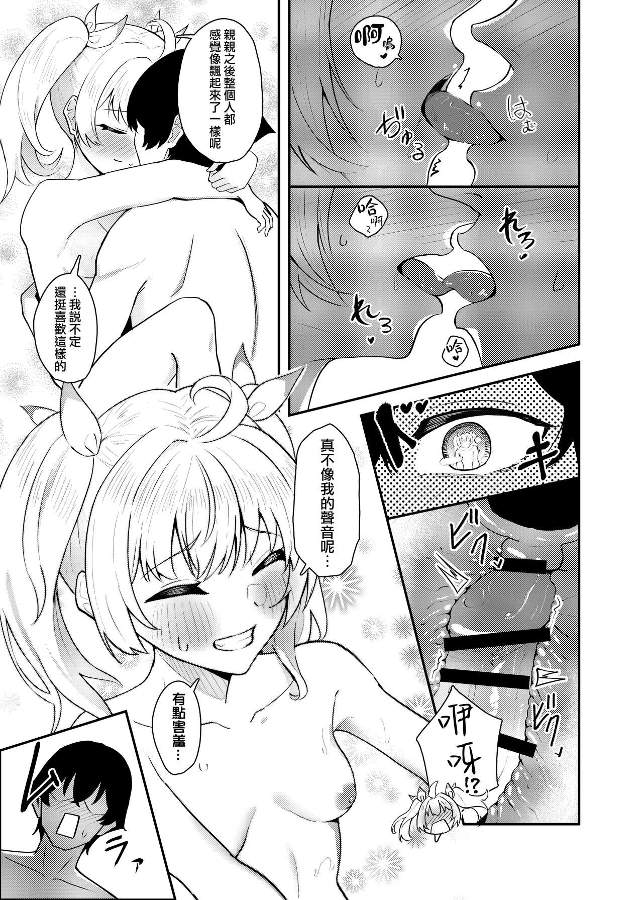 Koi to Yoshimi, Tokidoki Sweets | 喜美與慕情， 怦然心動的戀味甜點 - Page 27