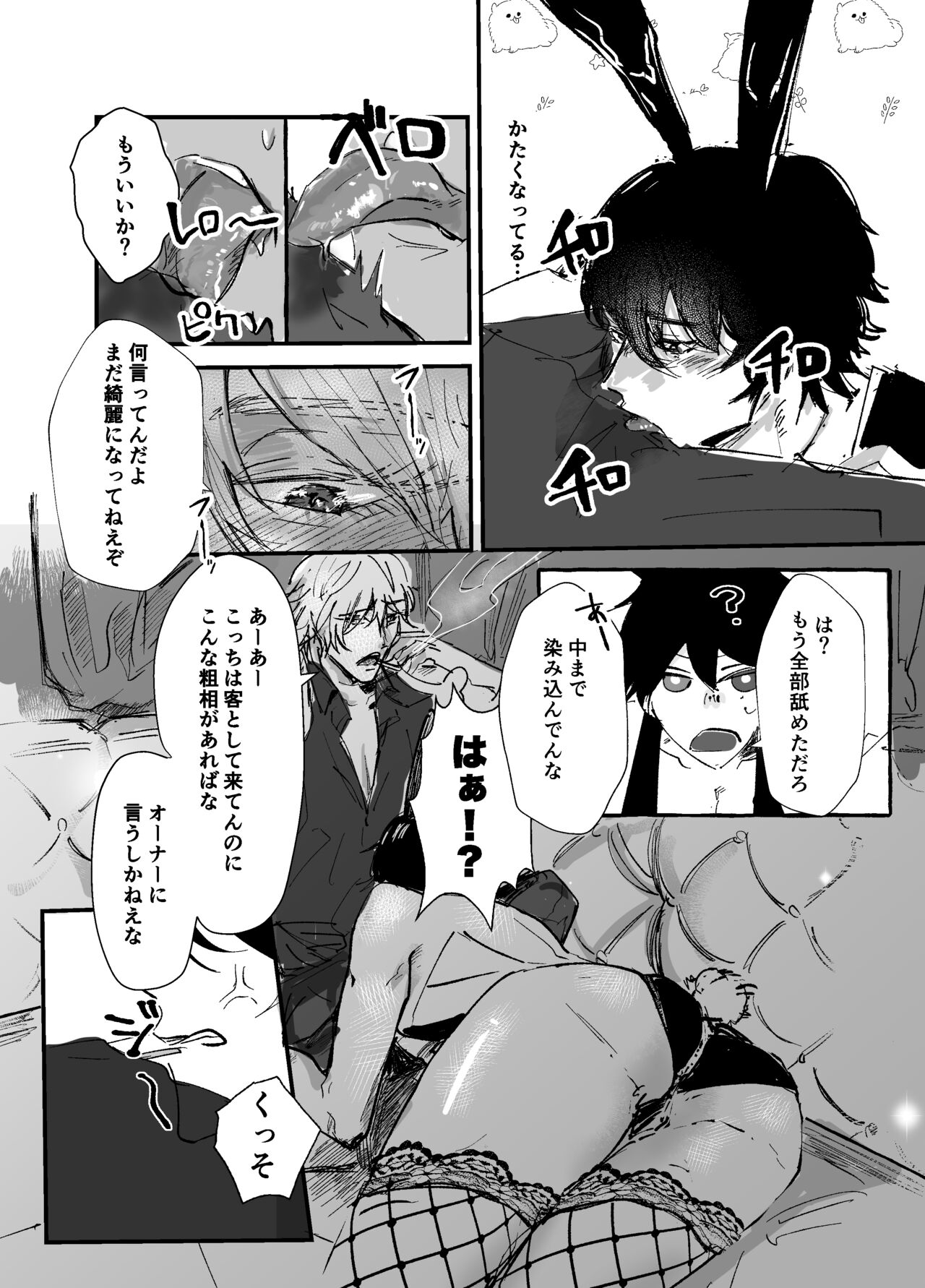 Sennyu sousa!? Manshin soui Bunny Boy - Page 24