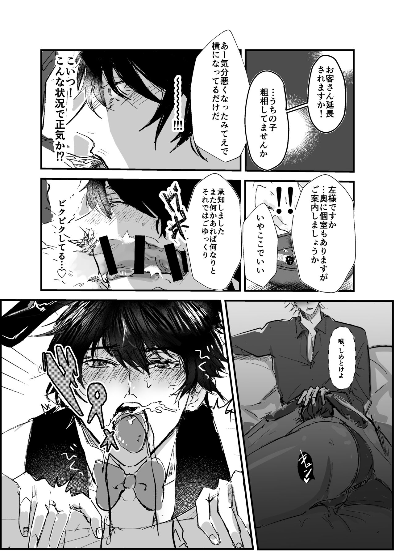 Sennyu sousa!? Manshin soui Bunny Boy - Page 27