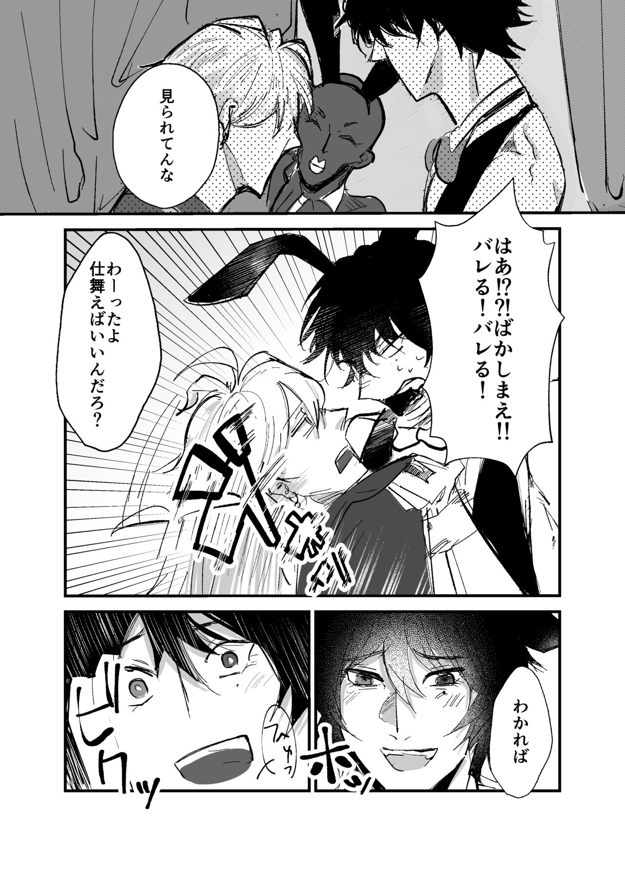 Sennyu sousa!? Manshin soui Bunny Boy - Page 34