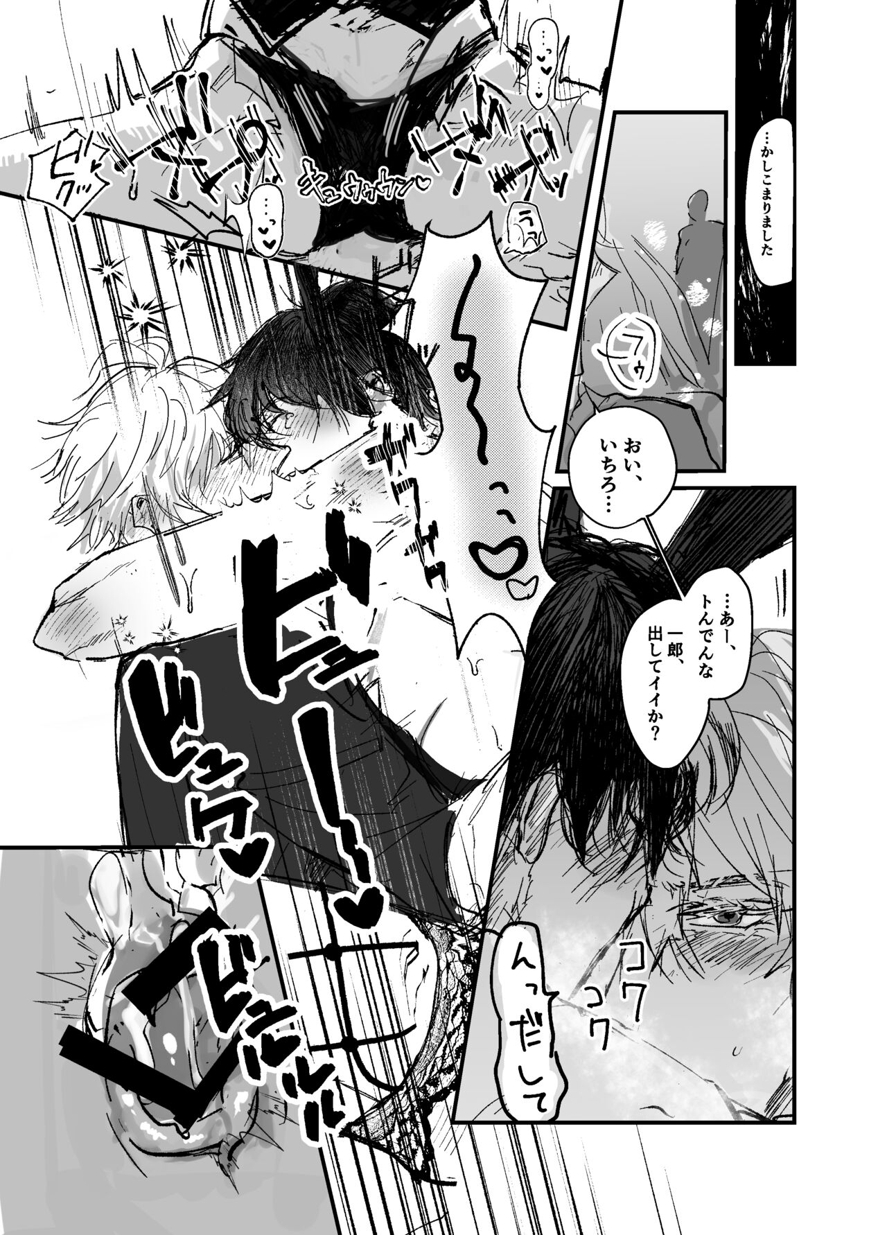 Sennyu sousa!? Manshin soui Bunny Boy - Page 44