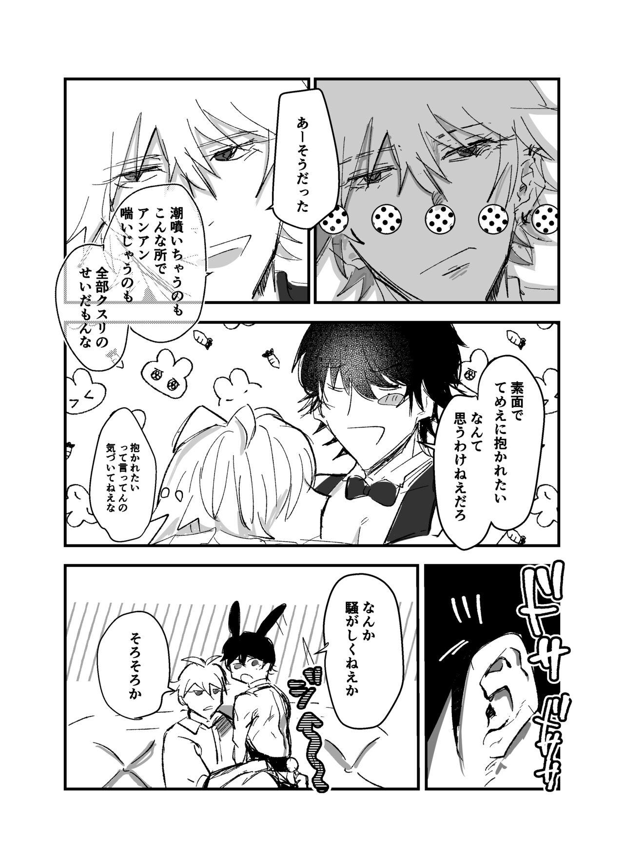 Sennyu sousa!? Manshin soui Bunny Boy - Page 46
