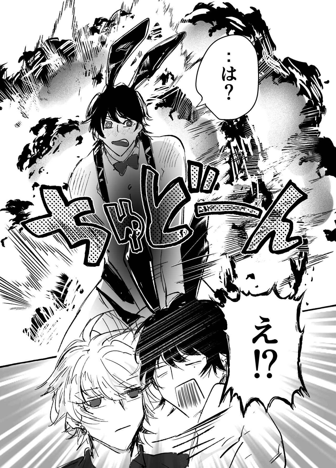 Sennyu sousa!? Manshin soui Bunny Boy - Page 47