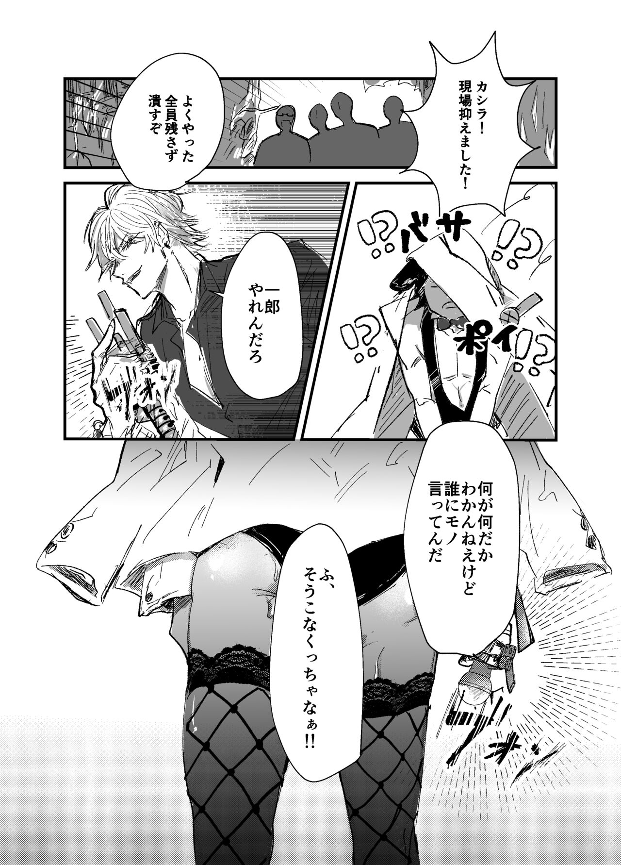 Sennyu sousa!? Manshin soui Bunny Boy - Page 48