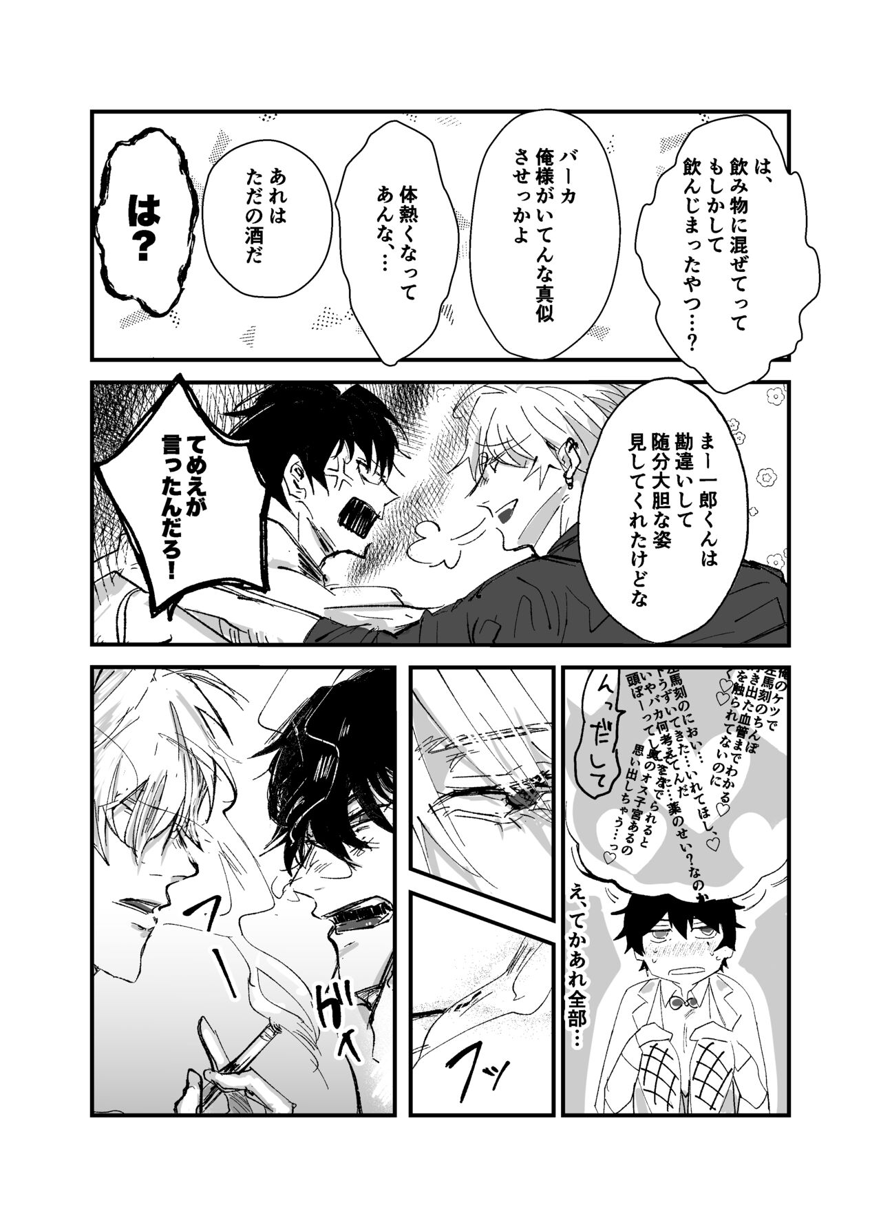 Sennyu sousa!? Manshin soui Bunny Boy - Page 50