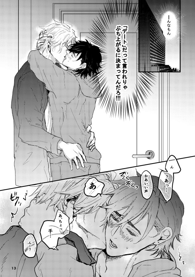 SPARK JOY! - Page 14