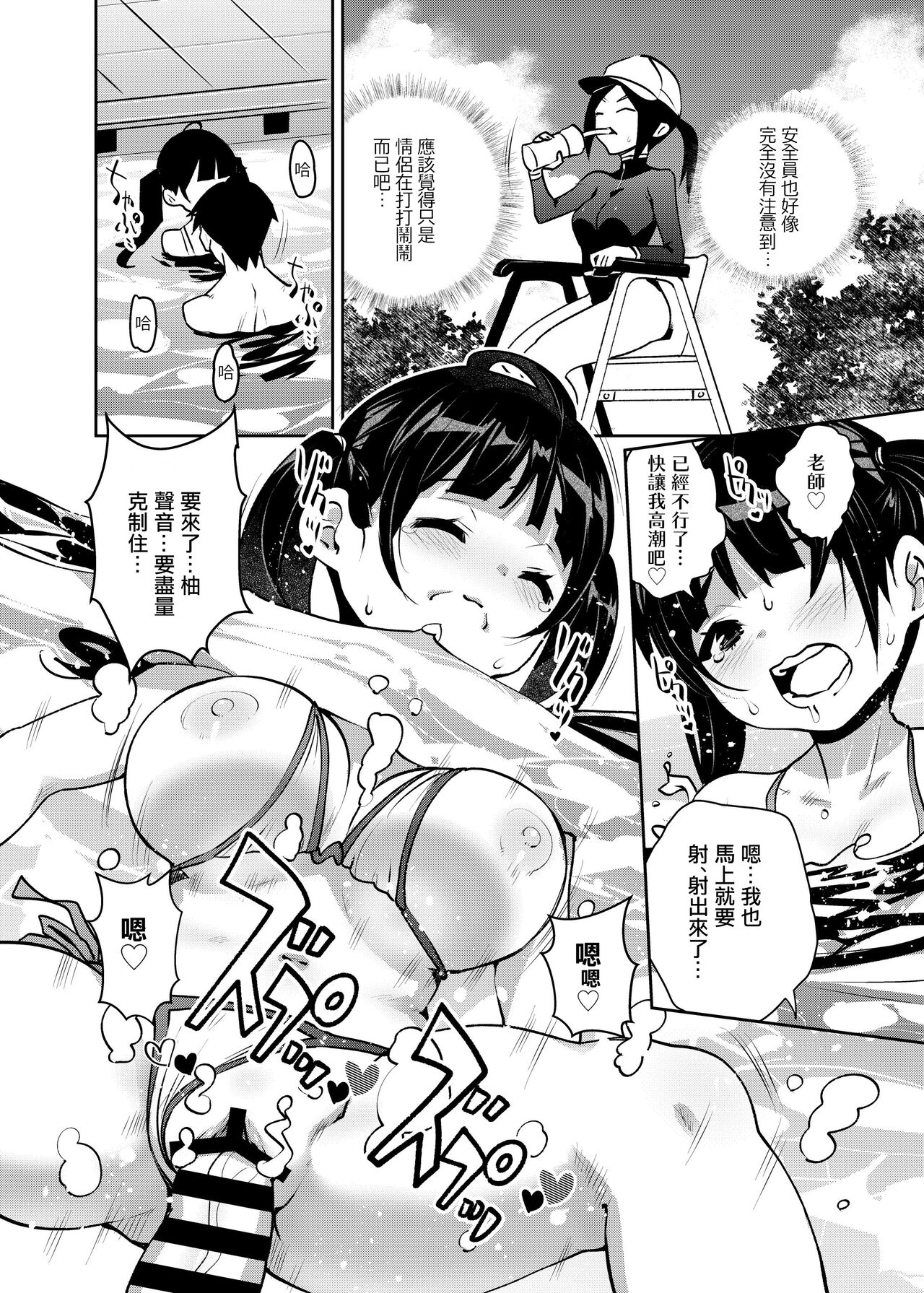 Inakax 7! Pool to Kouishitsu de Kossori Ecchi Hen - Page 14