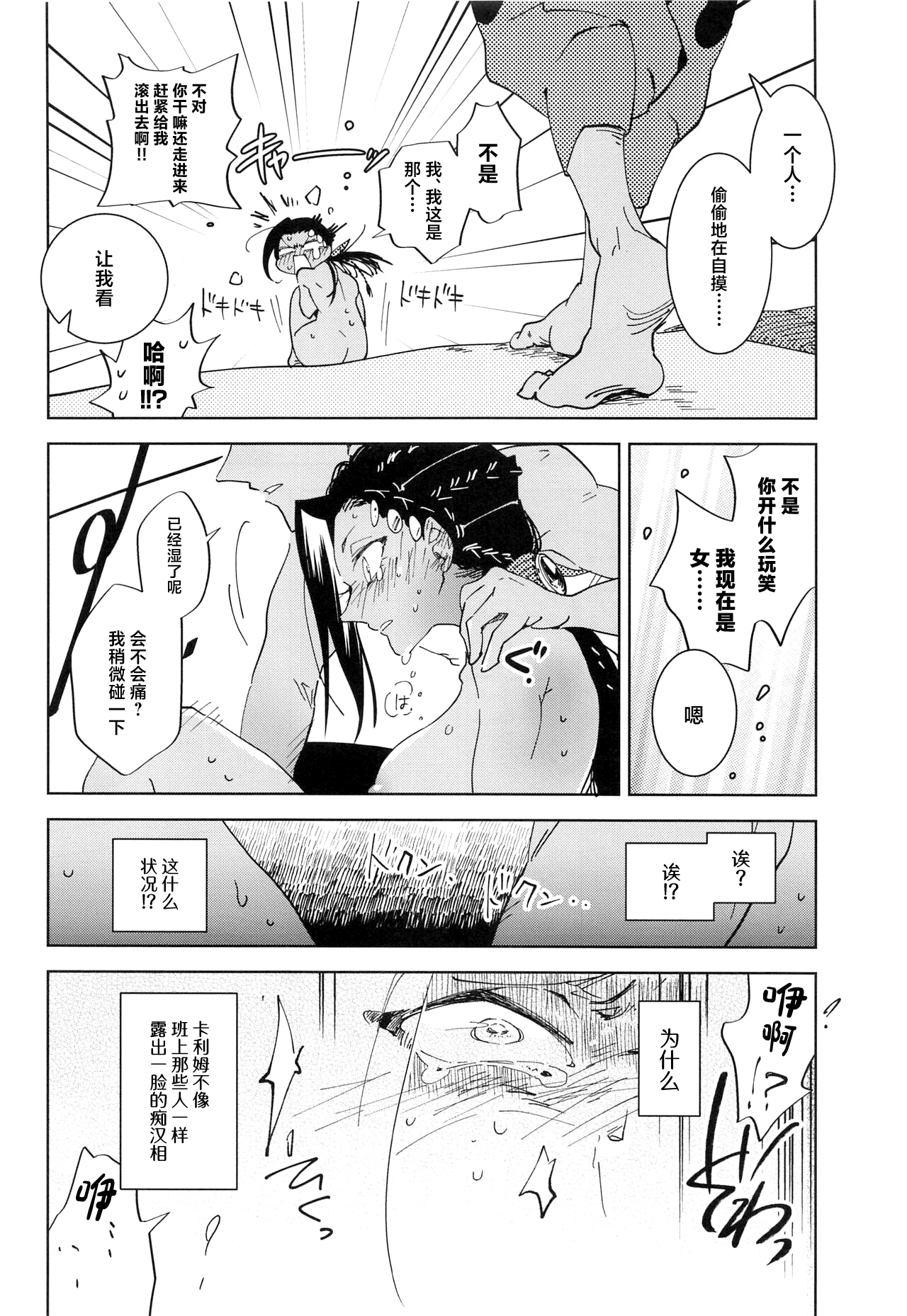 Karisome Lovely! - Page 11