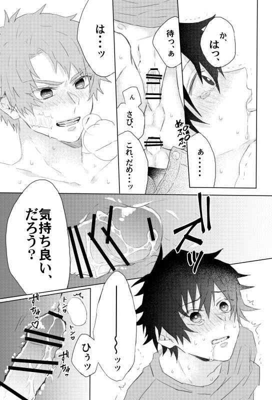 Onegai, minaide - Page 12