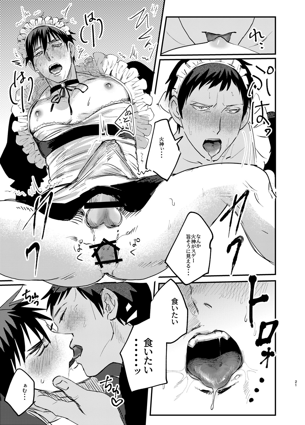 Maid in Deathmatch - Page 20