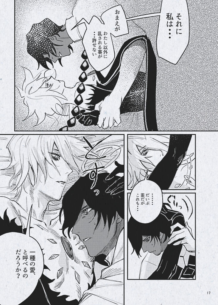 Ai demo ibitsuna mamade yoi - Page 19