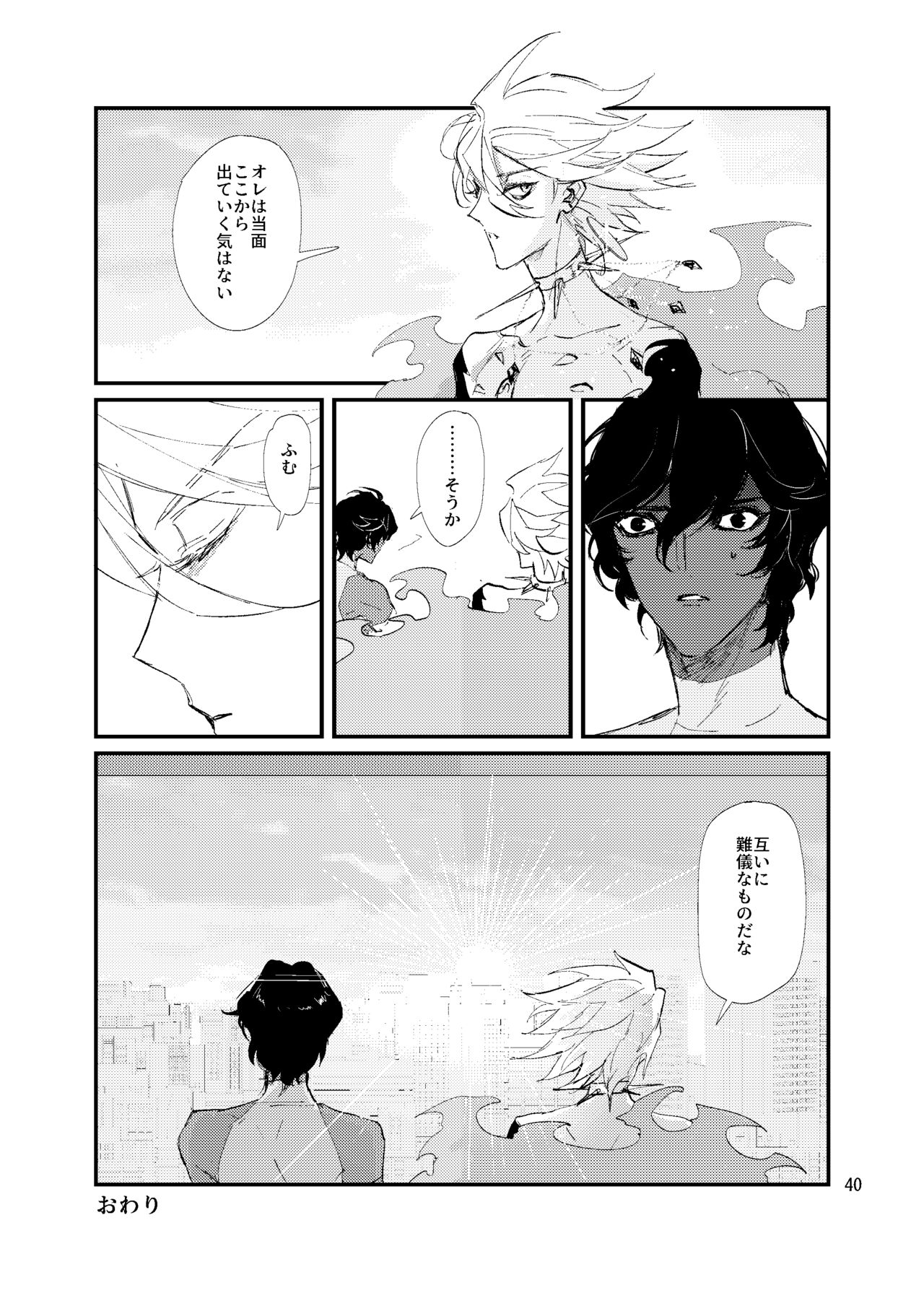 Kisama no heya - Page 41