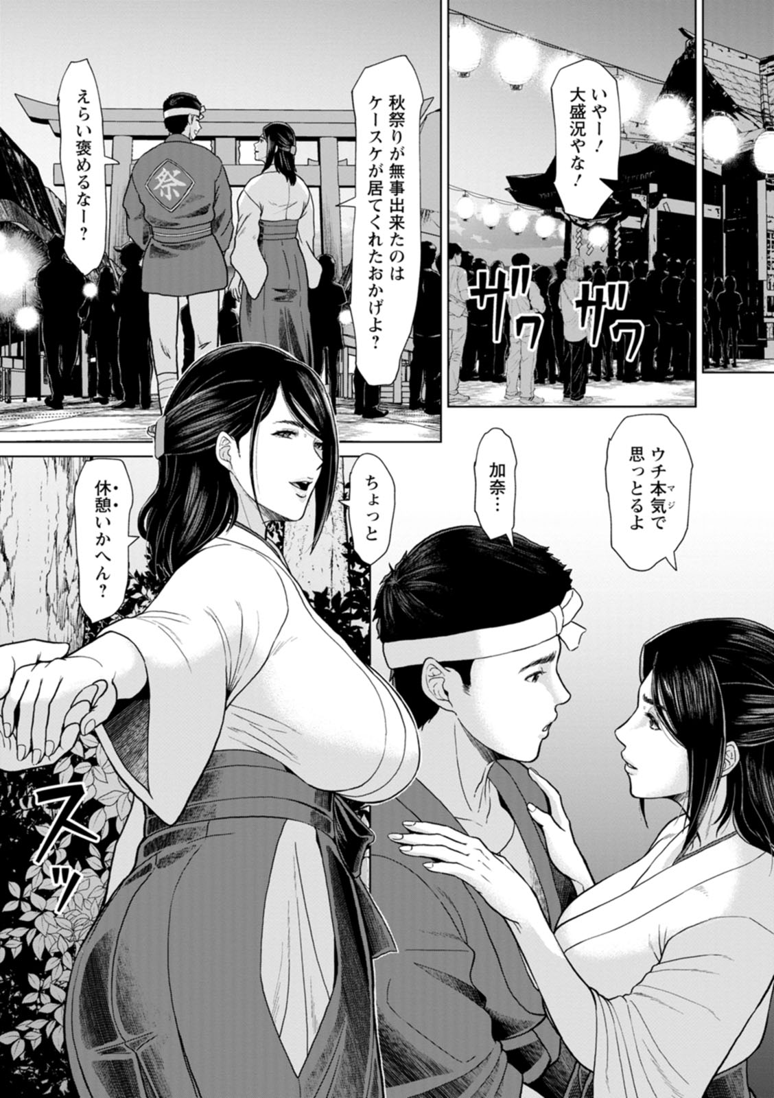 Rakuen -Yoru Midarezuma- - Page 115