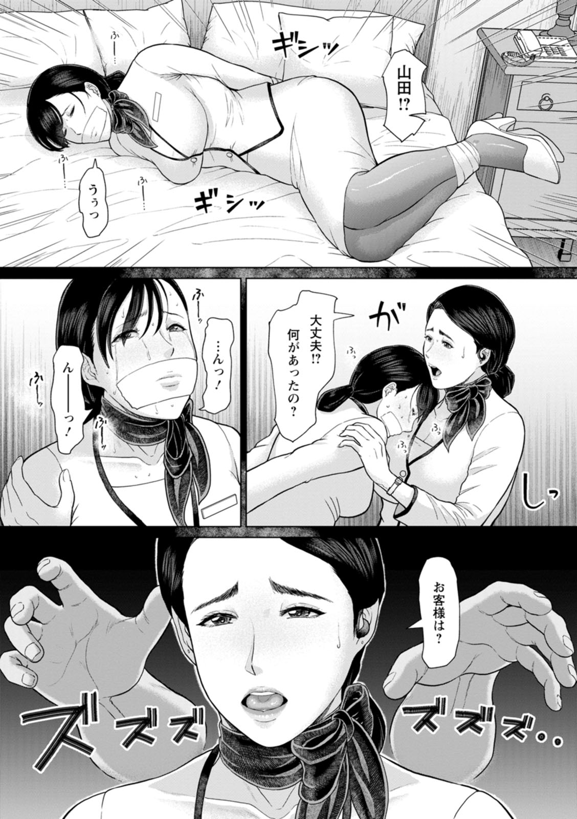 Rakuen -Yoru Midarezuma- - Page 123