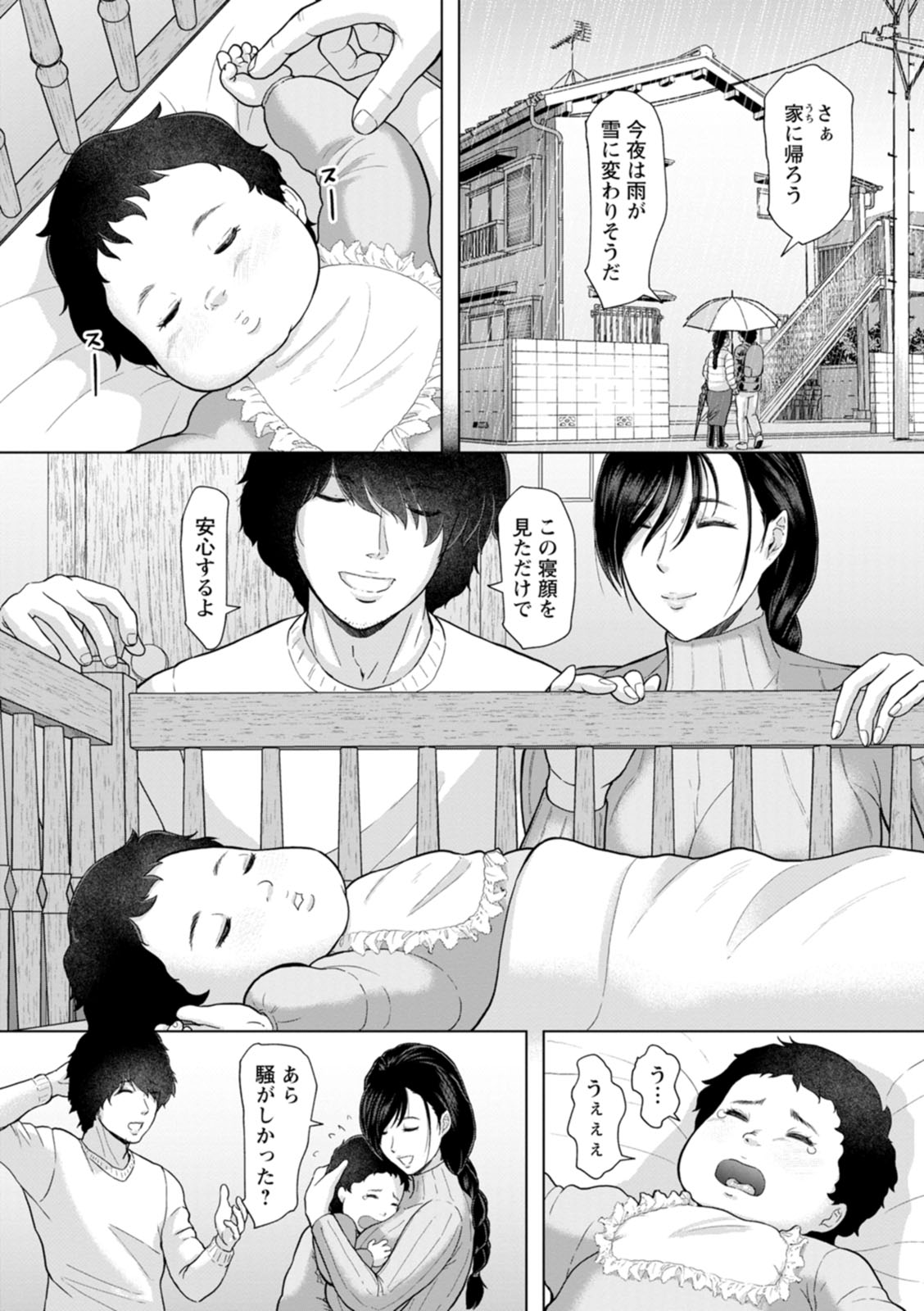 Rakuen -Yoru Midarezuma- - Page 77