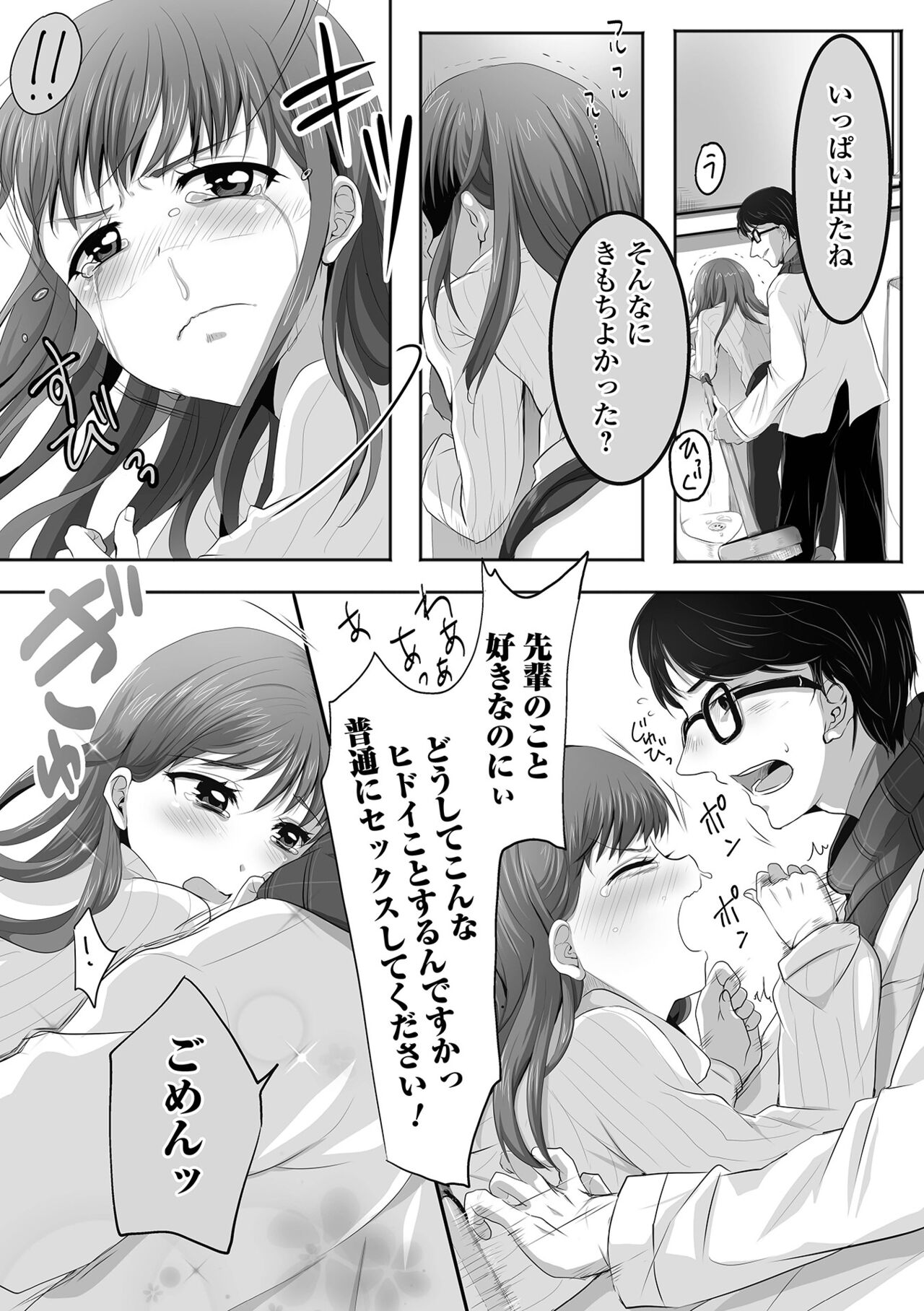 Pakopako Inran Otokonoko - Page 191