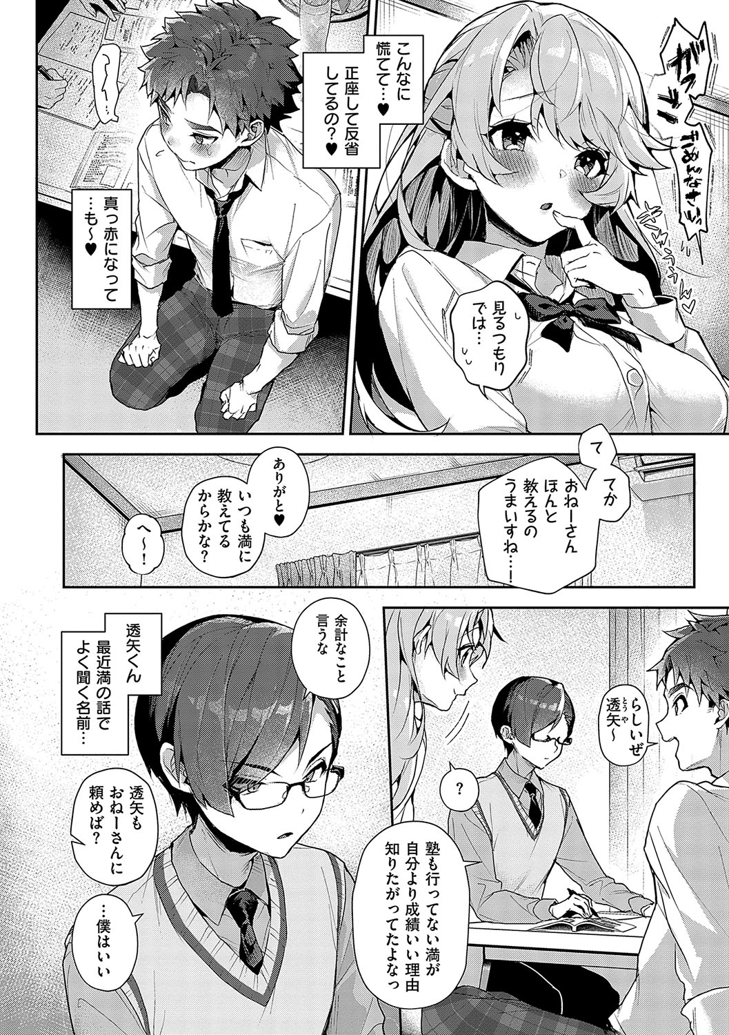 Bokutachi wa oneechan no toriko - Page 15