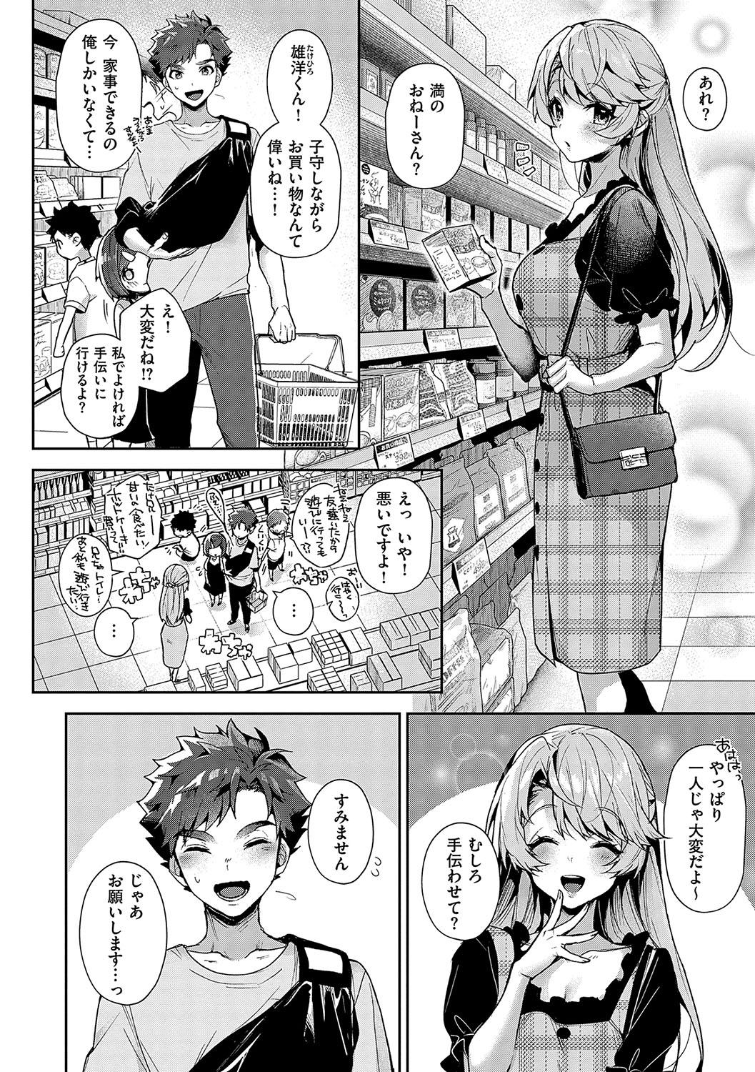 Bokutachi wa oneechan no toriko - Page 23