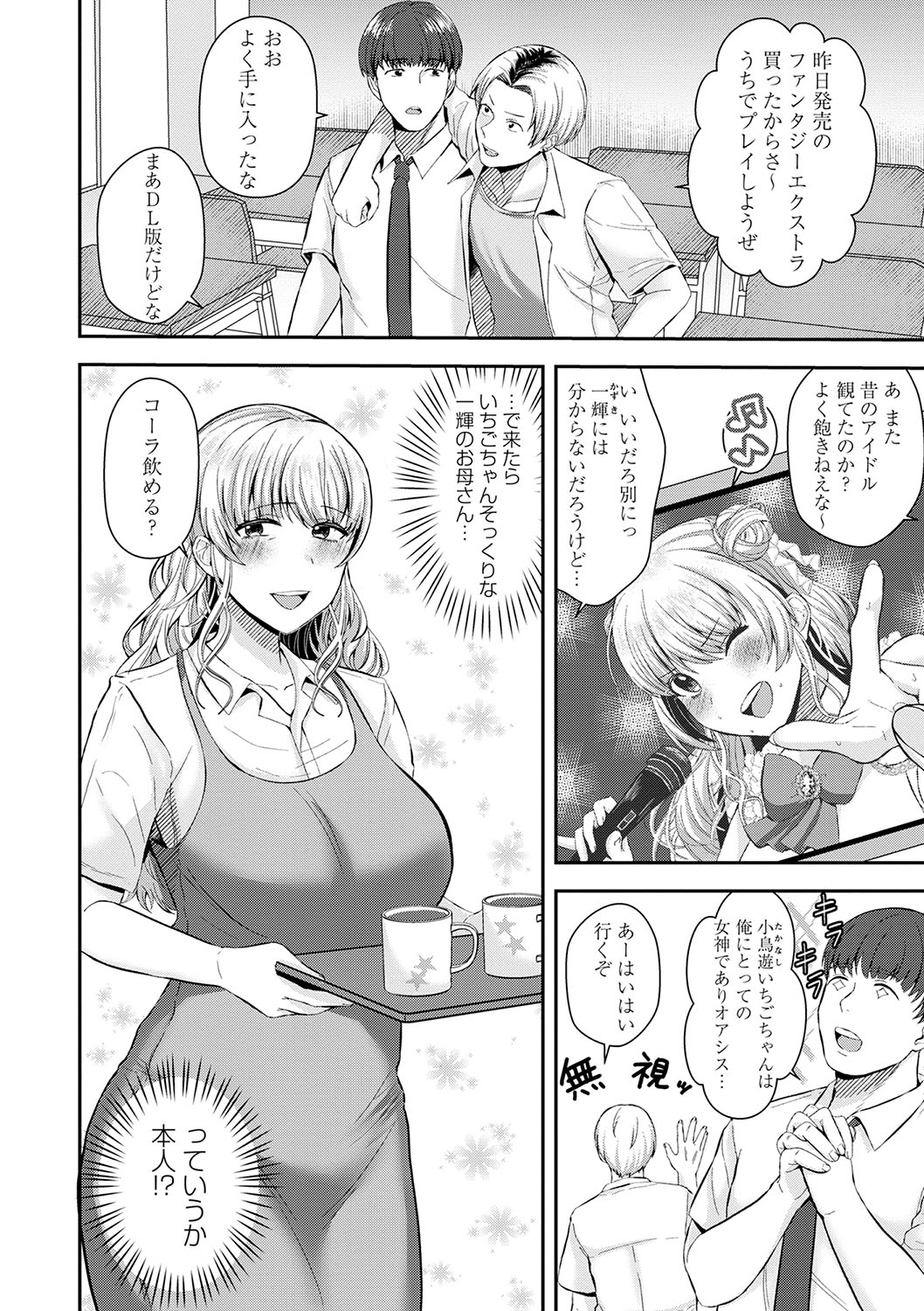 COMIC Masyo 2024-08 - Page 117