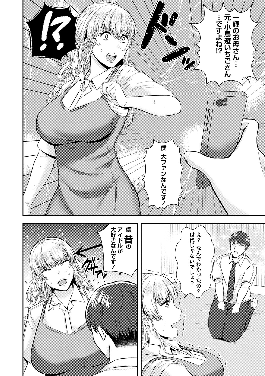 COMIC Masyo 2024-08 - Page 119