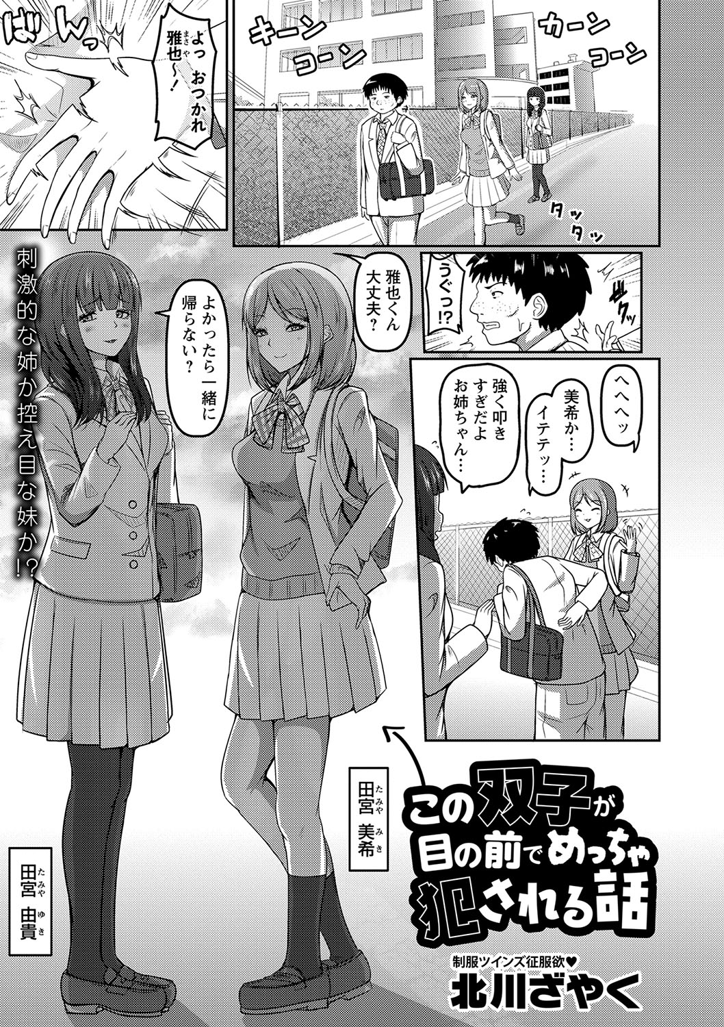 COMIC Masyo 2024-08 - Page 140