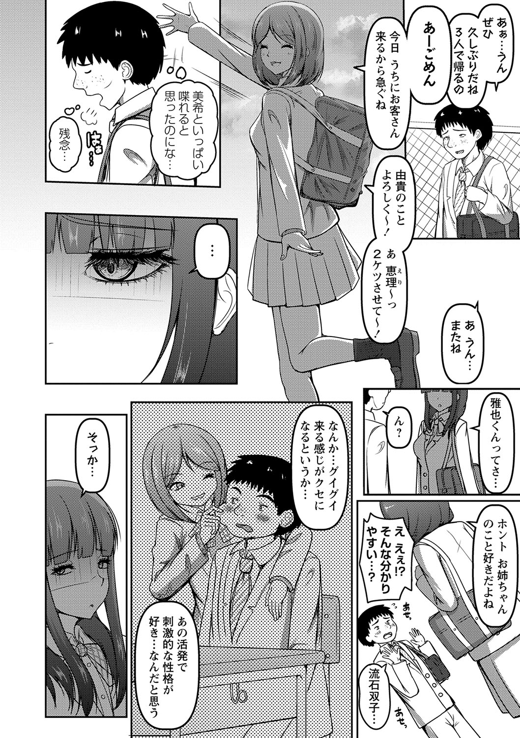 COMIC Masyo 2024-08 - Page 141
