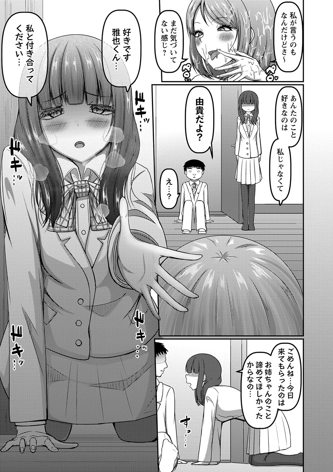 COMIC Masyo 2024-08 - Page 146
