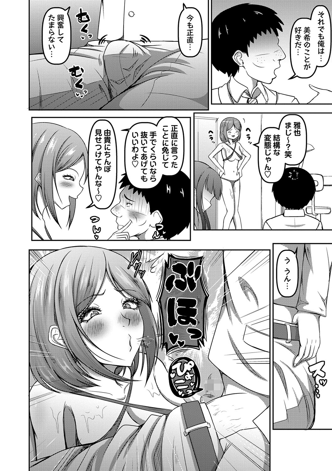 COMIC Masyo 2024-08 - Page 147